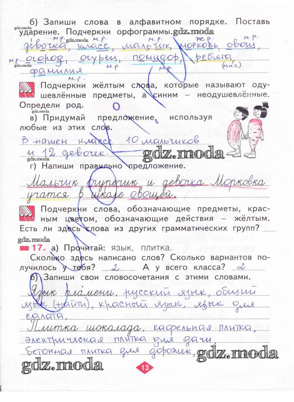 русский язык 4 класс 2 часть упражнение 22. русс яз 4 класс стр 13. русс яз 4 класс стр 13. русский язык 4 класс упражнение 12. готовые домашние задания по русскому языку 1 часть.