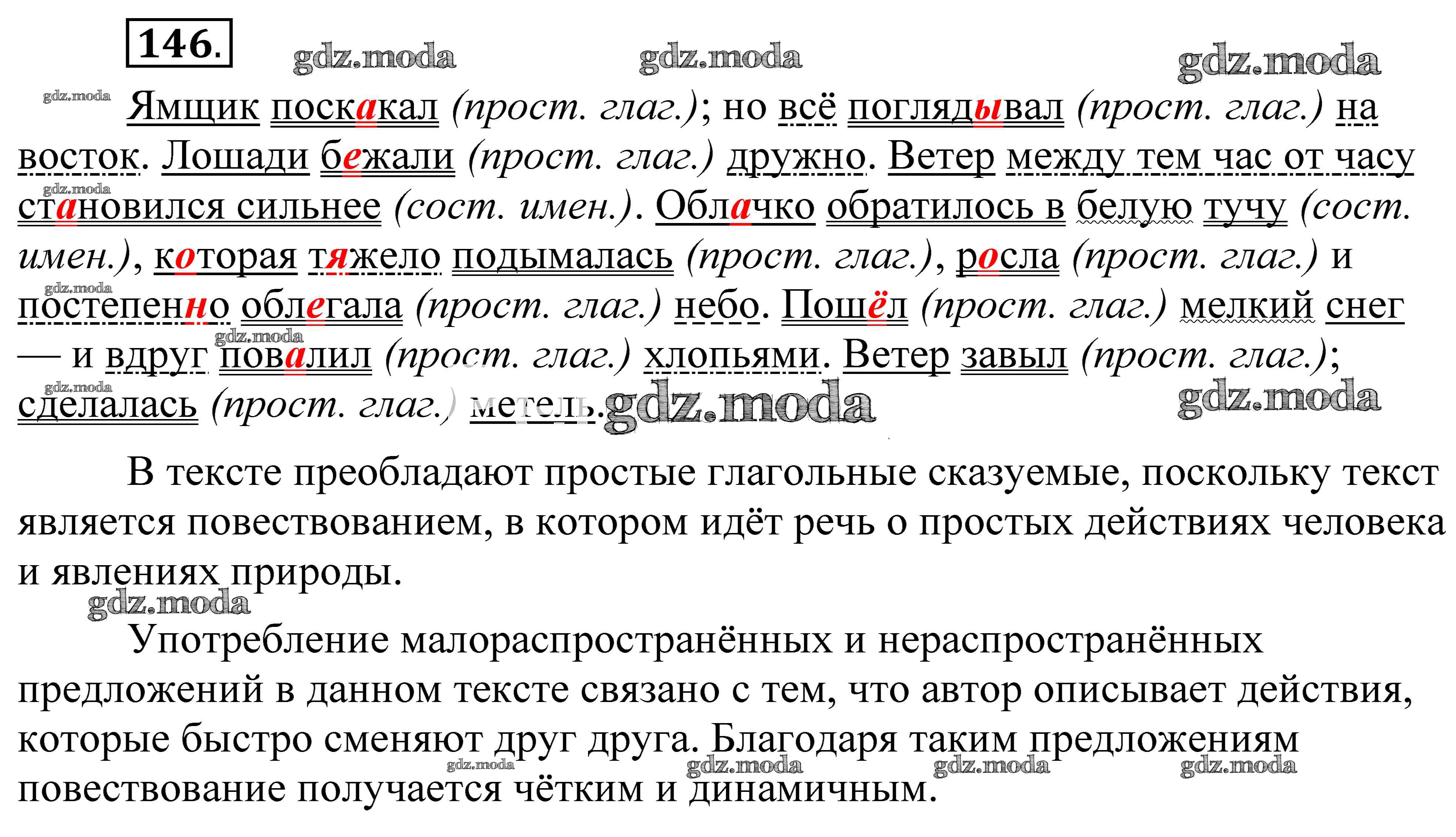 Даны слова завал запал задел завыл. Гдз по русскому языку 8 класс Пичугов Еремеева. Русский язык 8 класс упражнение 146. Упражнение 146 по русскому языку 8 класс Пичугов. Ямщик поскакал но все поглядывал на Восток лошади бежали.