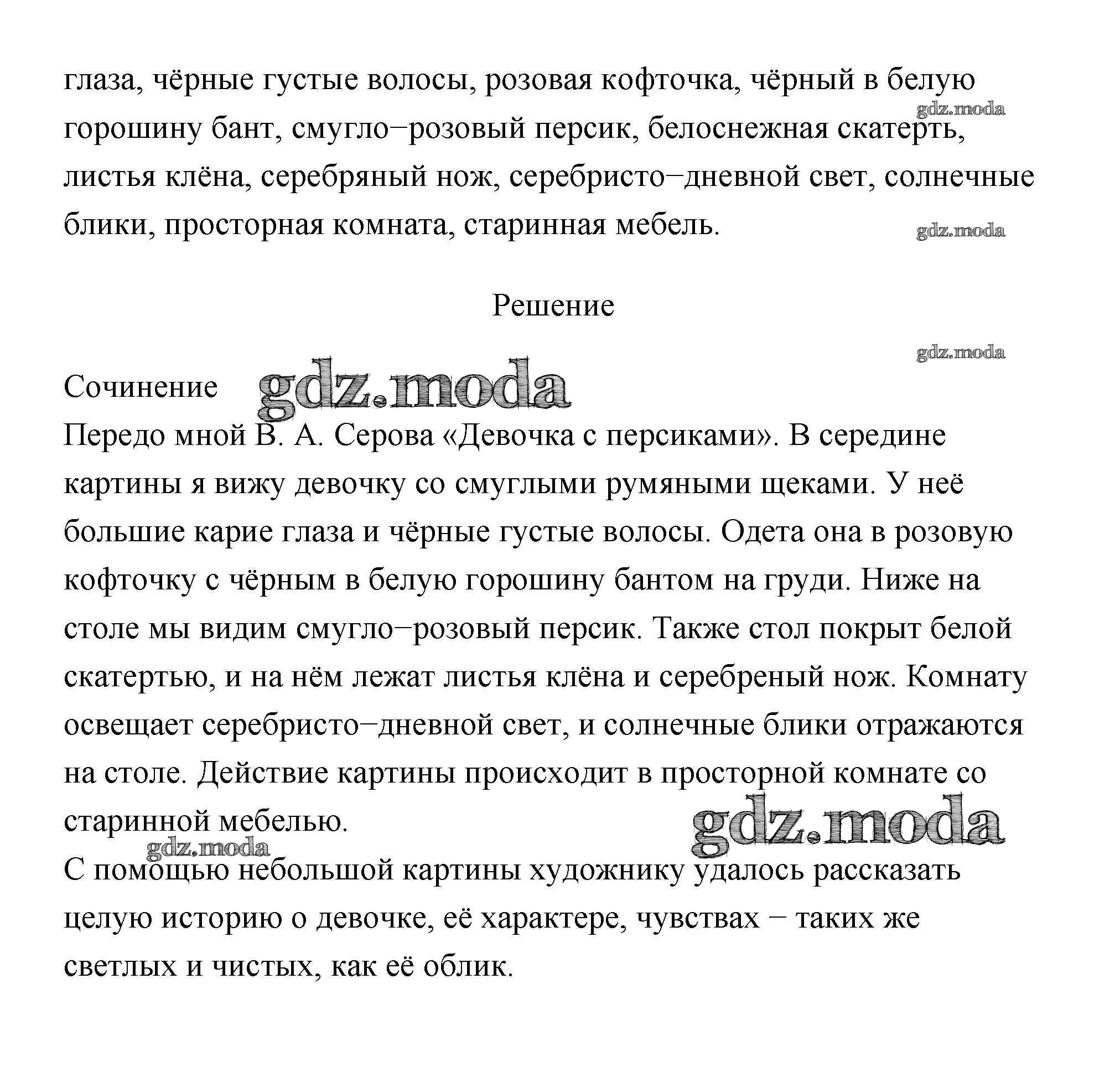 ОТВЕТ на задание № 154 Учебник по Русскому языку 3 класс Канакина Школа  России