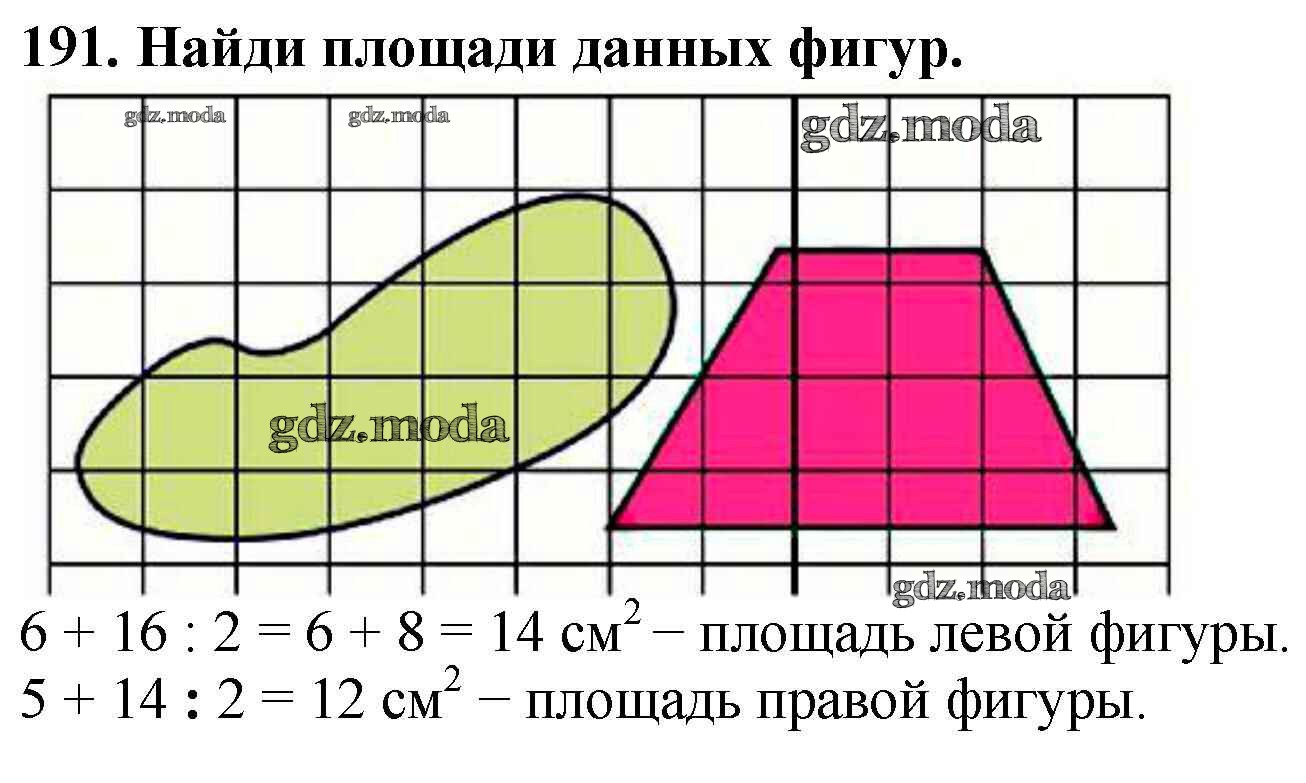 ОТВЕТ на задание № 191 Учебник по Математике 4 класс Моро Школа России