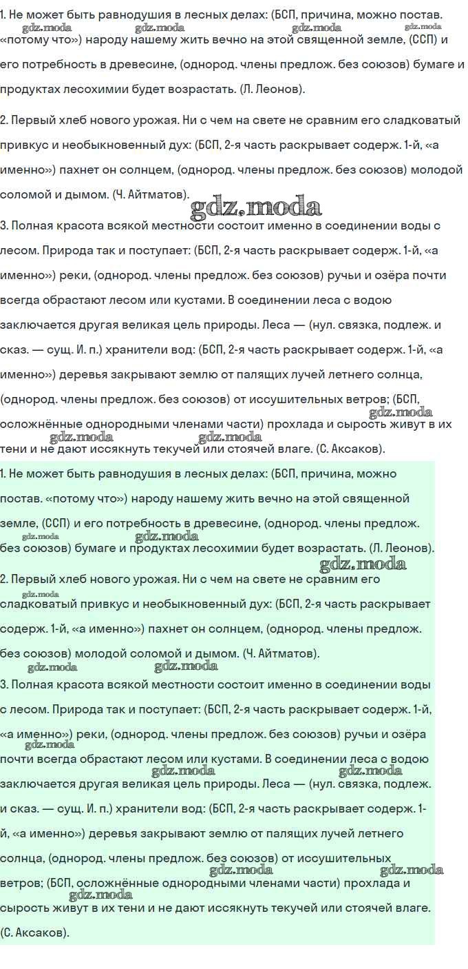 ОТВЕТ на задание № 235 Практика по Русскому языку 9 класс Пичугов