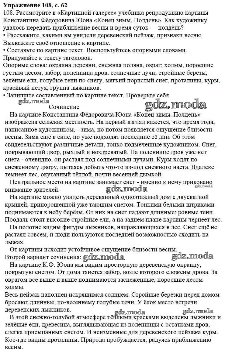 ОТВЕТ на задание № 108 Учебник по Русскому языку 3 класс Канакина Школа  России