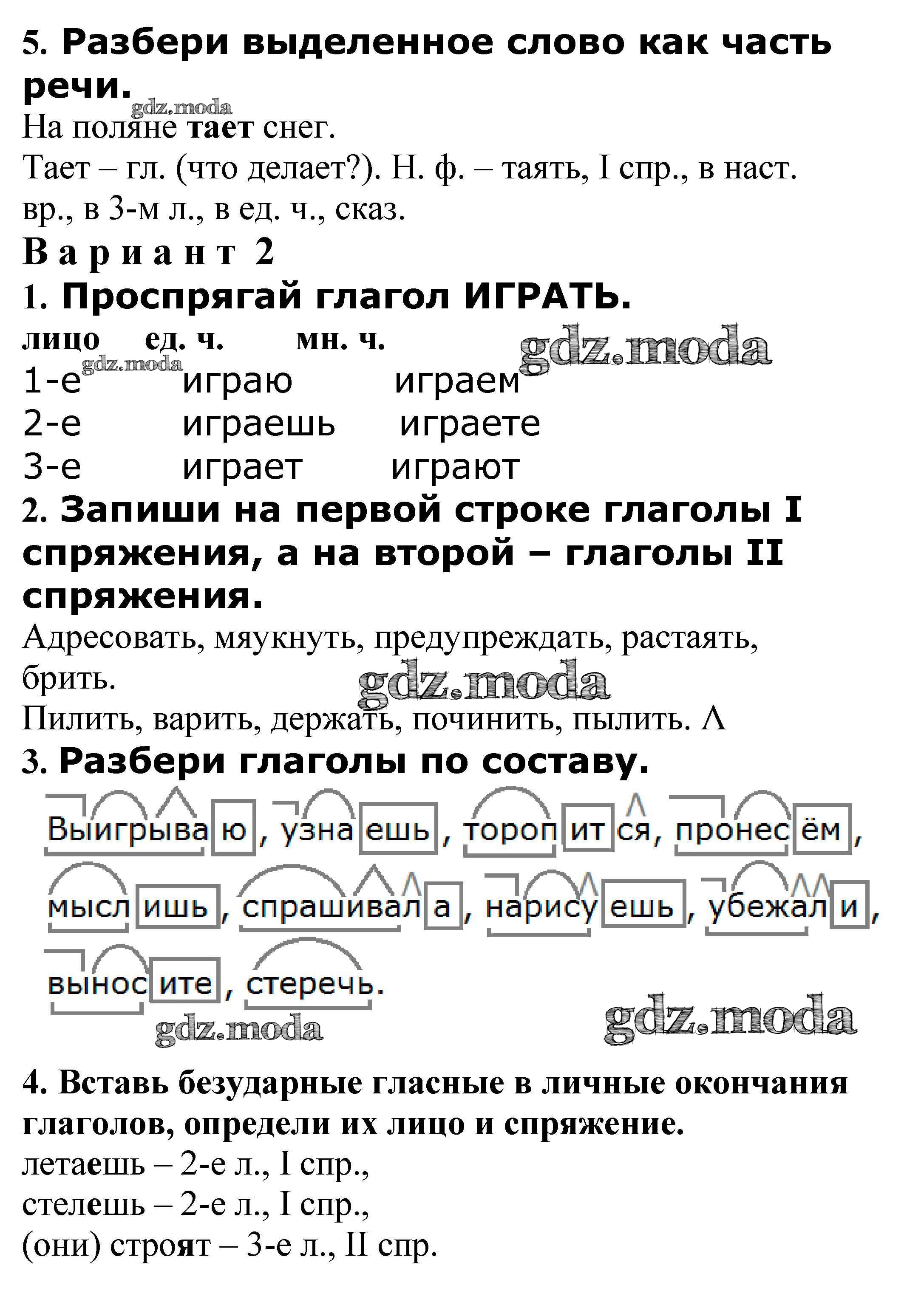 ОТВЕТ на задание № Проверочная работа стр. 80 – 82 Проверочные и контрольные  работы по Русскому языку 4 класс Максимова