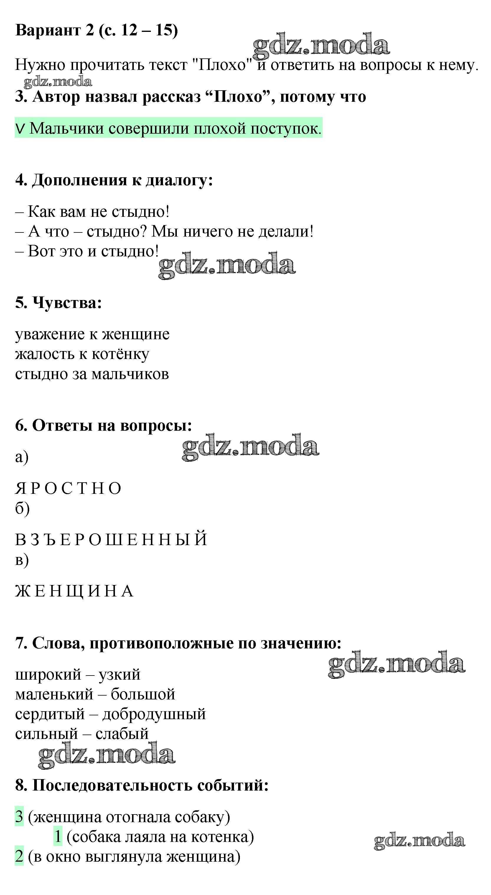 ОТВЕТ на задание № 2 (с.12-15) Работа с текстом по Литературе 2 класс  Крылова УМК