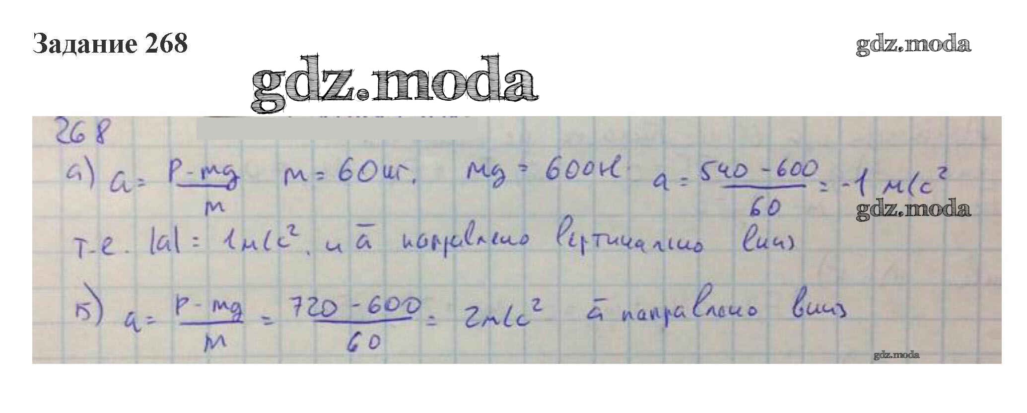 ОТВЕТ на задание № 268 Сборник задач по Физике 10-11 класс Степанова