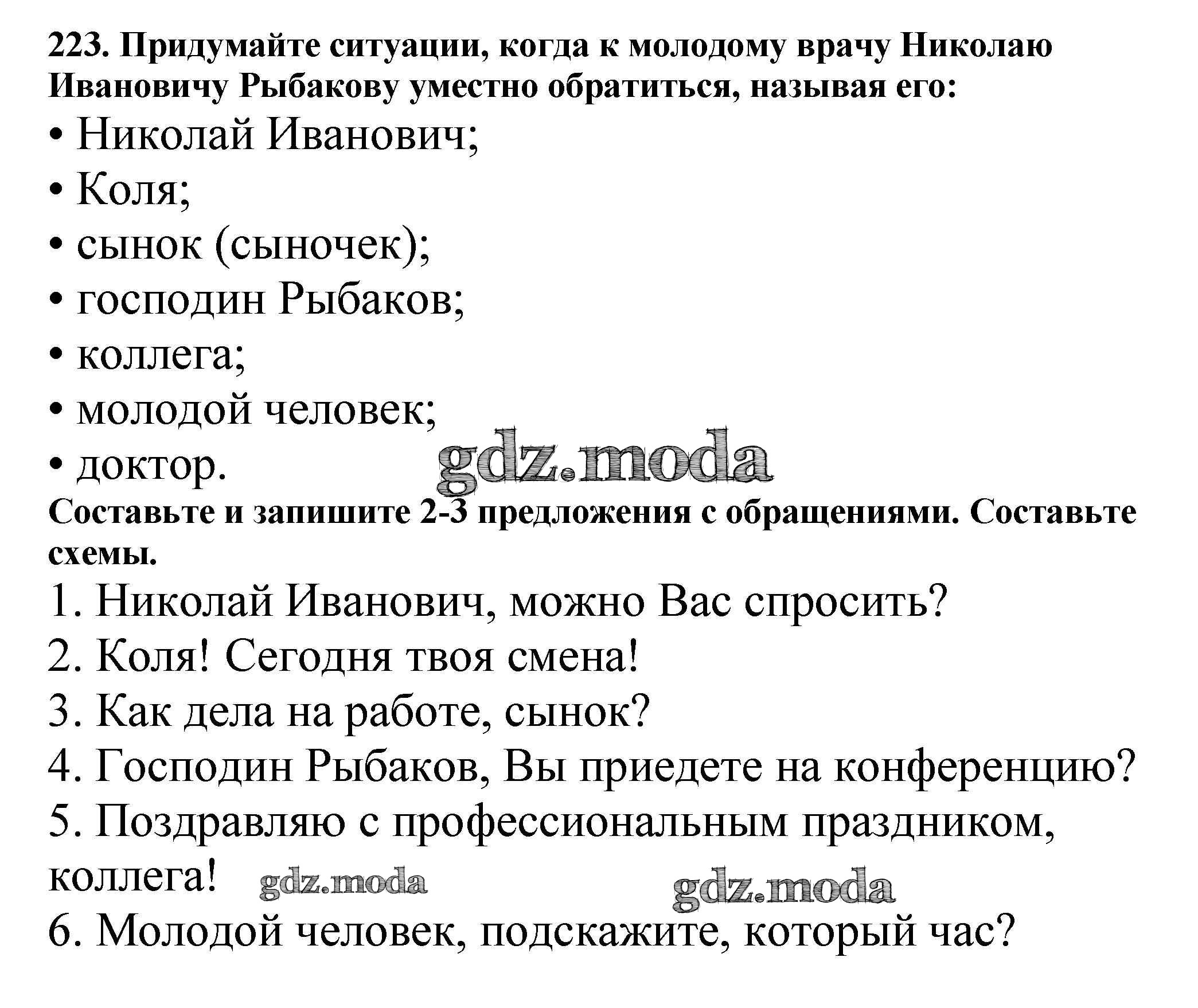 ОТВЕТ на задание № 223 Учебник по Русскому языку 5 класс Баранов