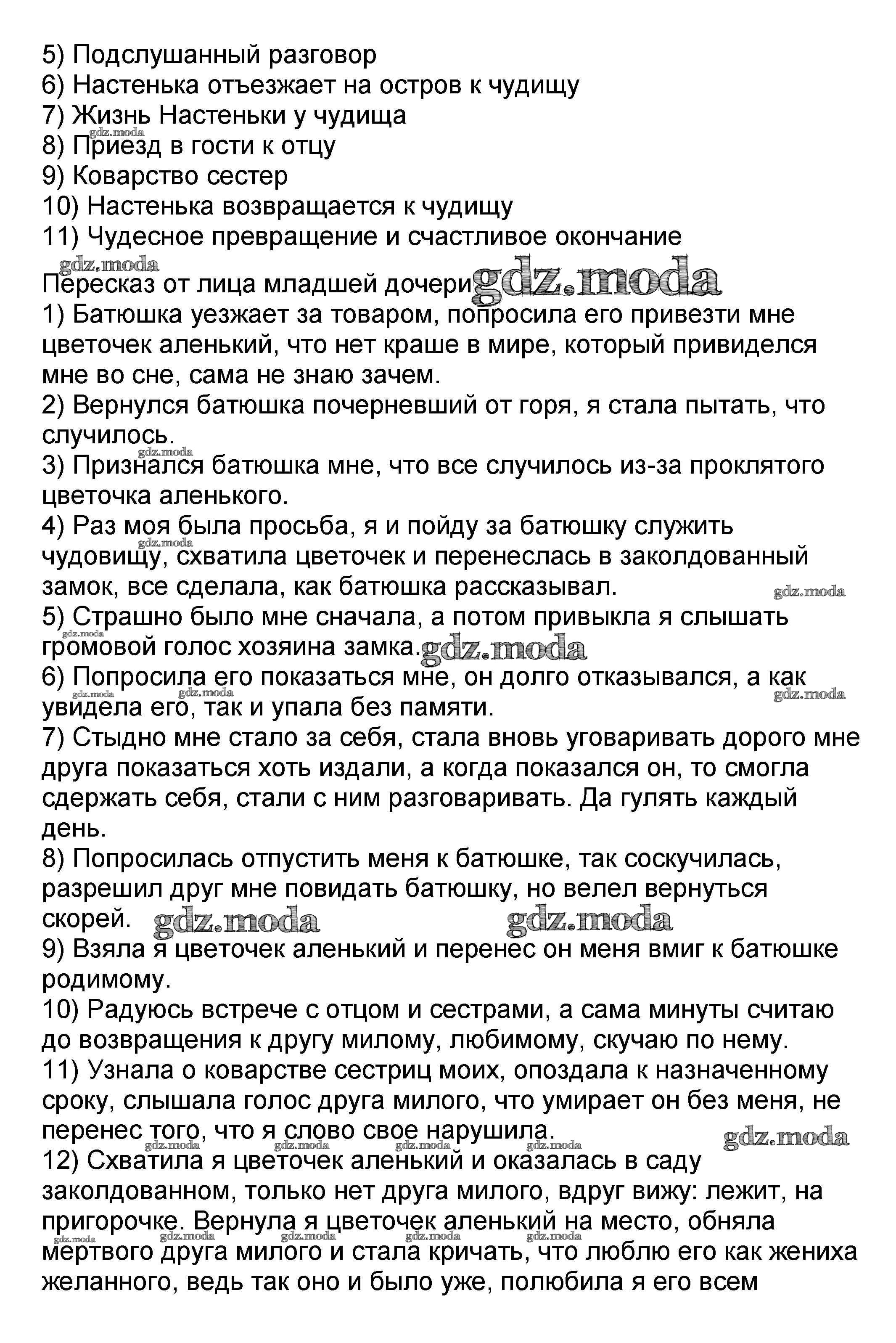 ОТВЕТ на задание № 214 Учебник по Литературе 4 класс Климанова Школа России