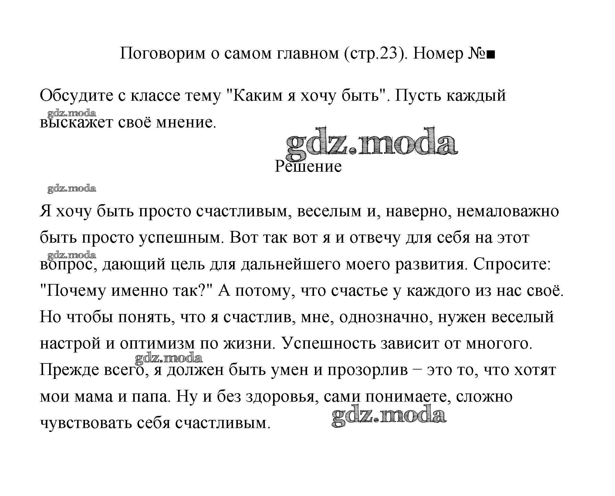 ОТВЕТ на задание № 23 Учебник по Литературе 3 класс Климанова Школа России