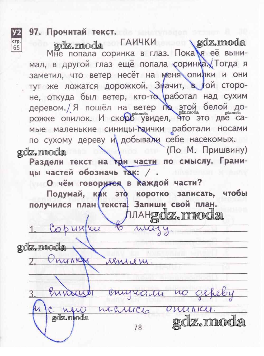 Байкова 2 класс русский язык рабочая тетрадь. Ответы по русскому языку 2 класс Байкова (тетрадь для. Русский язык 4 класс ТПО Байкова 2 часть страница 78. Байкова тетрадь номер 2. Ответы русский язык 2 класс тетрадь 2 часть Байкова.