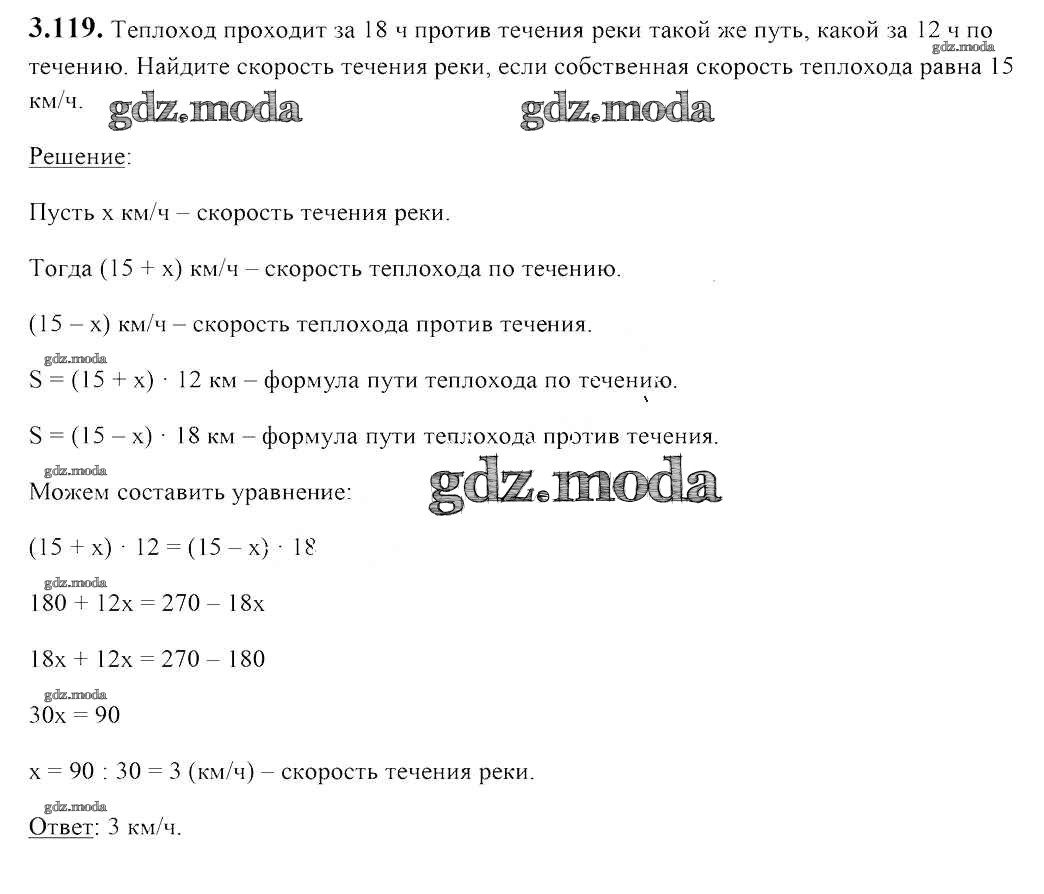 ОТВЕТ на задание № 3.119 Учебник по Алгебре 7 класс Арефьева