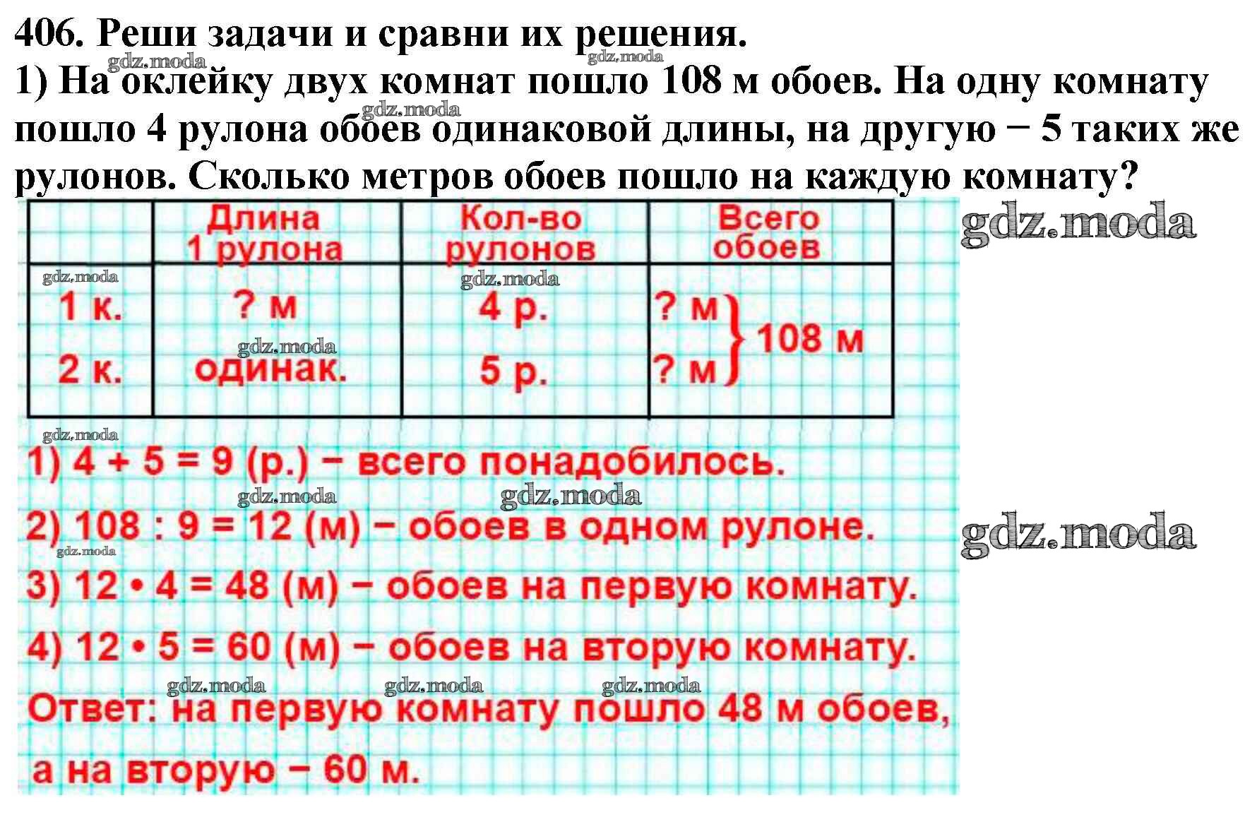 ОТВЕТ на задание № 406 Учебник по Математике 4 класс Моро Школа России