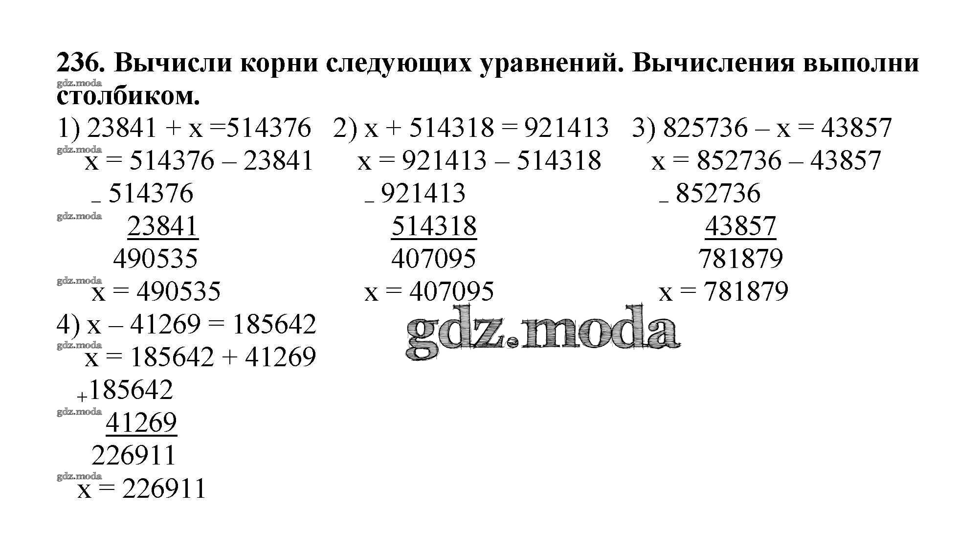 ОТВЕТ на задание № 236 Учебник по Математике 3 класс Чекин Перспективная  начальная школа