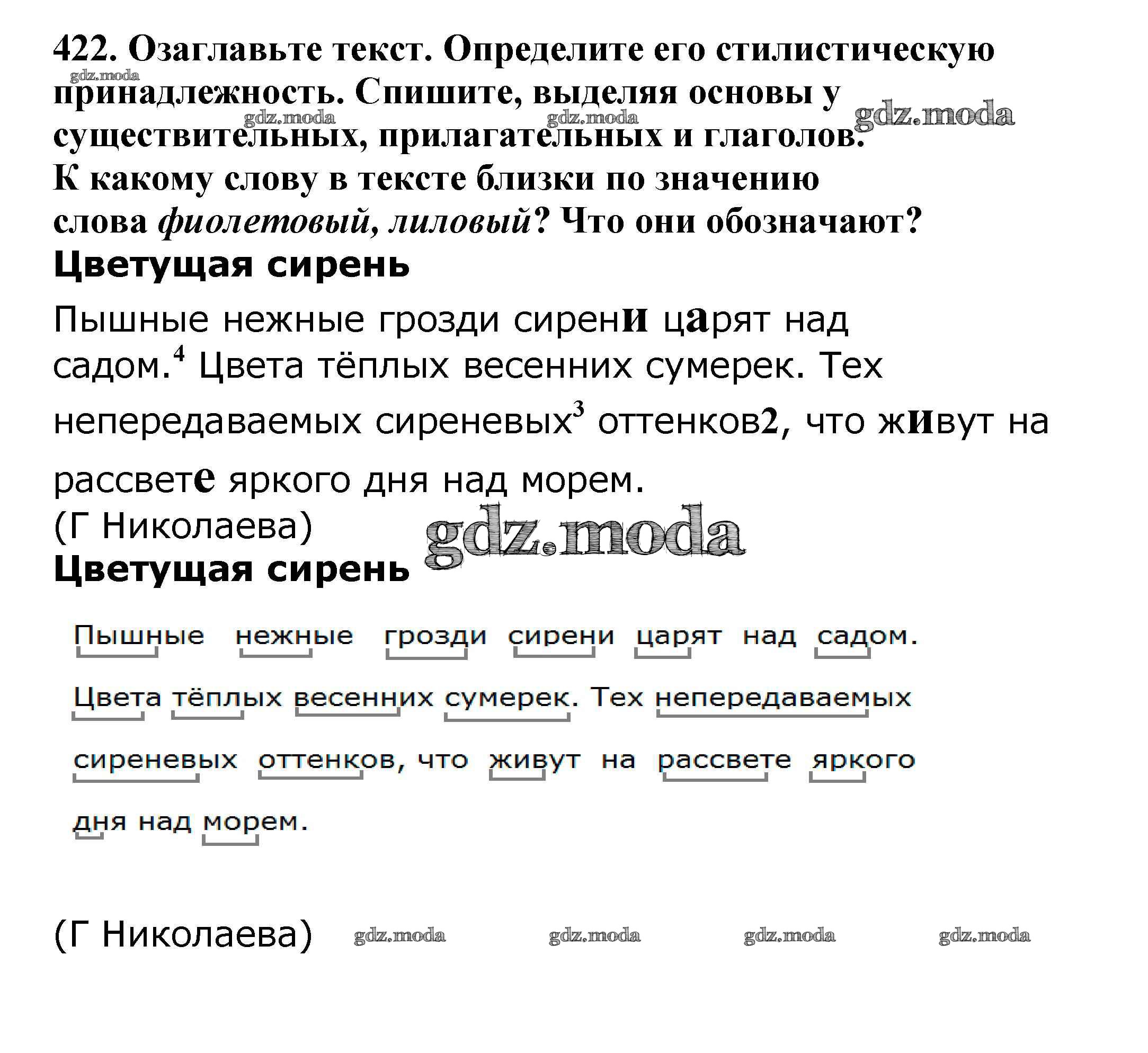 ОТВЕТ на задание № 422 Учебник по Русскому языку 5 класс Баранов