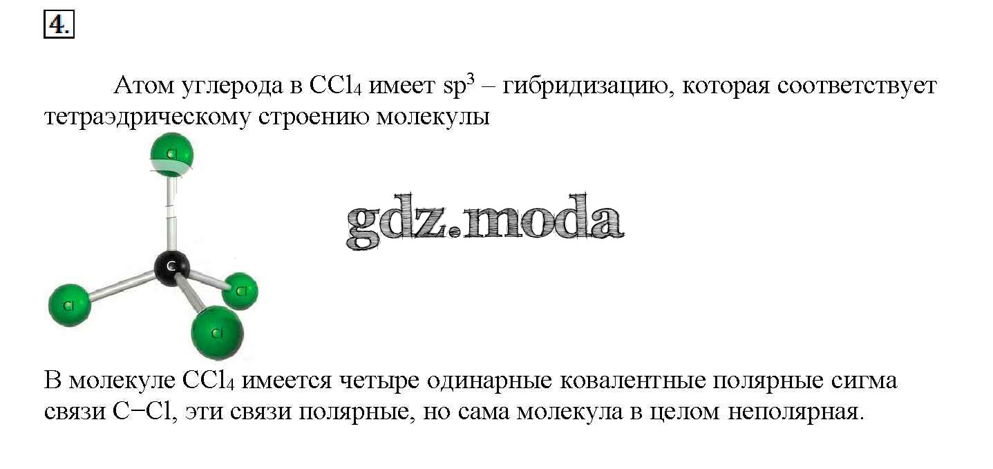 Химия 11 класс рудзитис. Пространственное строение молекул 11 класс тестовые задания.