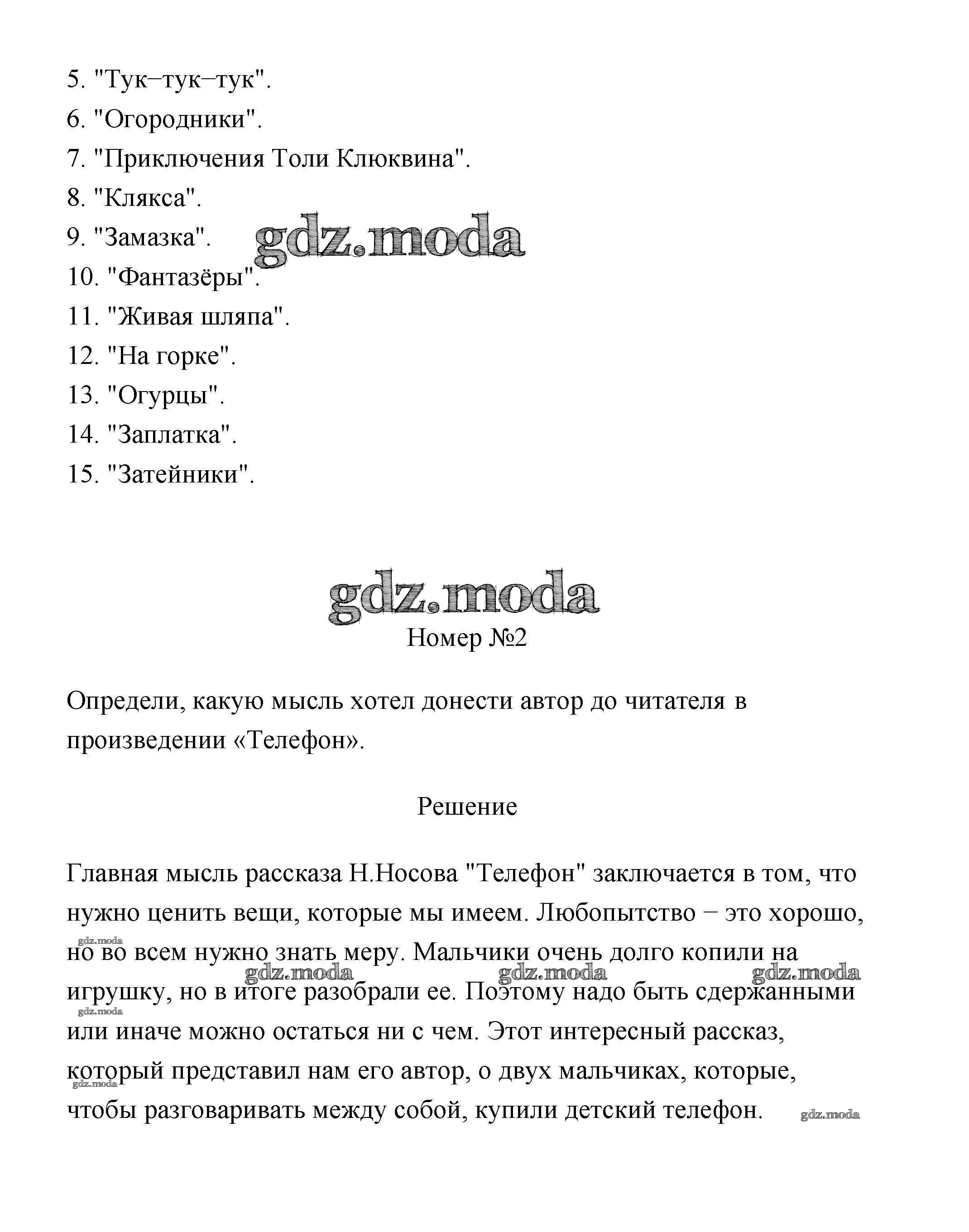 ОТВЕТ на задание № 142 Учебник по Литературе 3 класс Климанова Школа России