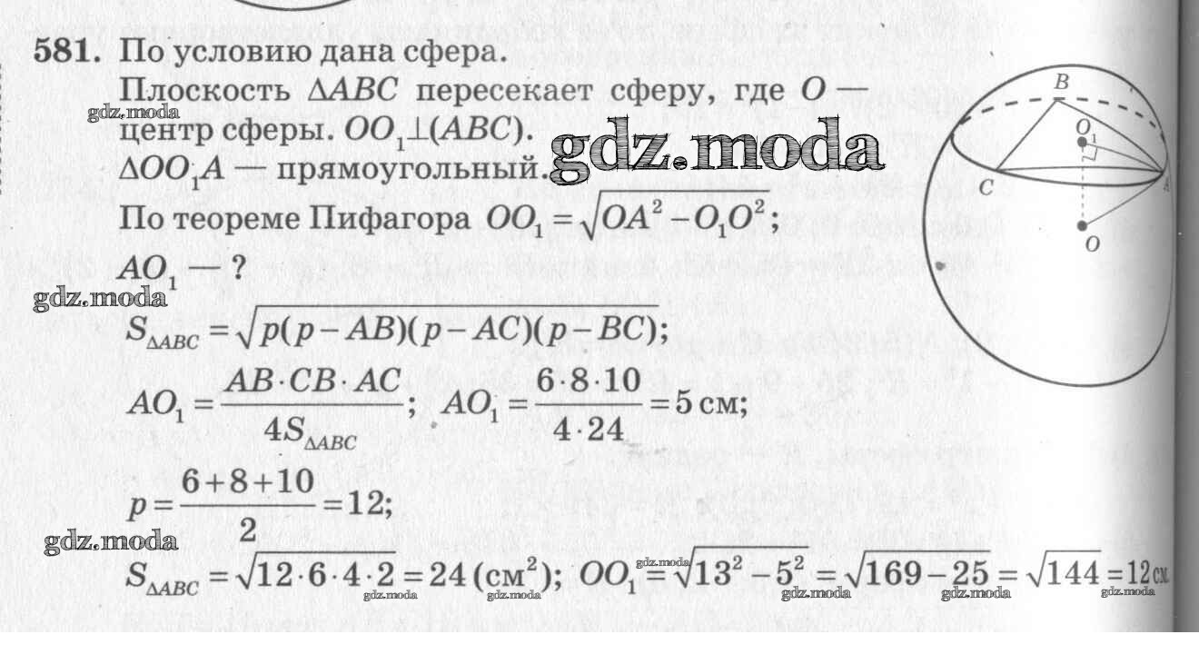Геометрия 11 класс углубленный уровень. Учебник по геометрии 11 класс Атанасян. 512 11 Класс Атанасян