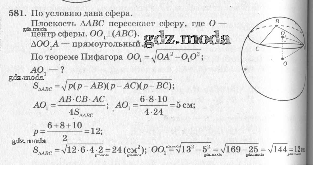 Геометрия 11 класс углубленный. Учебник по геометрии 11 класс Атанасян. 512 11 Класс Атанасян.