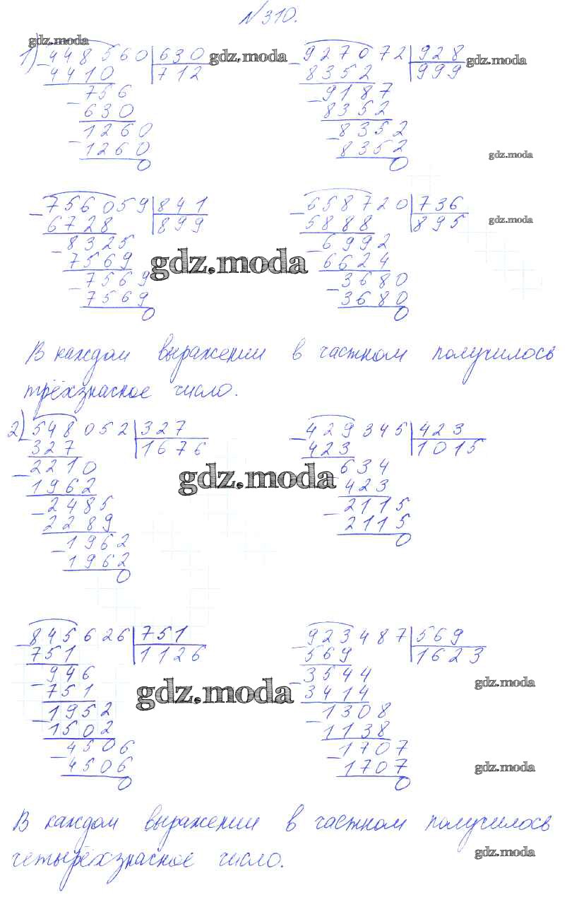 ОТВЕТ на задание № 310 Учебник по Математике 4 класс Истомина Гармония