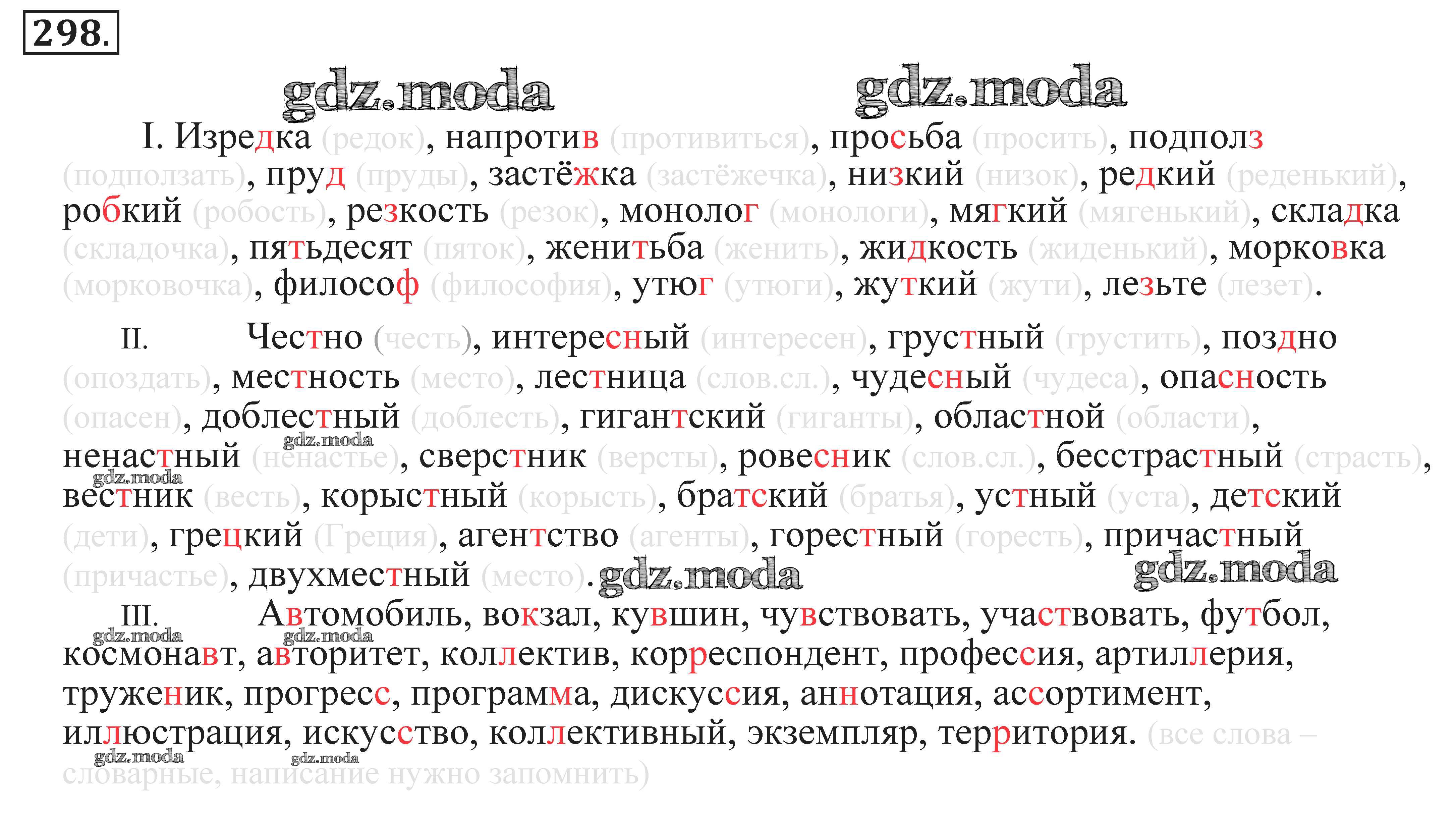 ОТВЕТ на задание № 298 Практика по Русскому языку 9 класс Пичугов