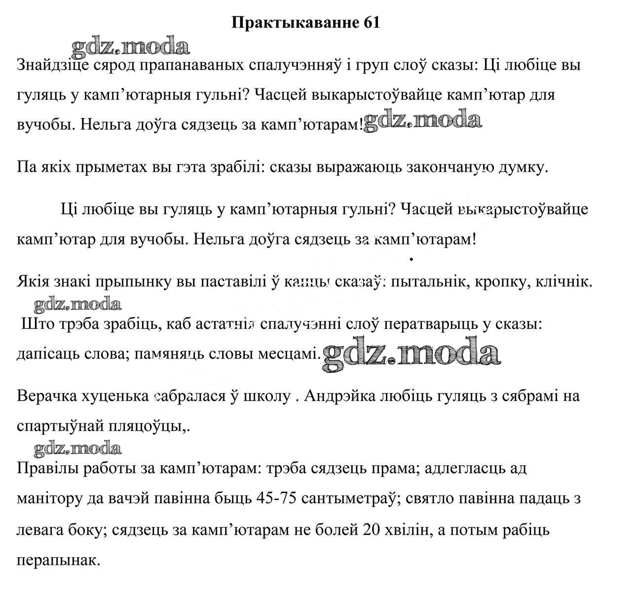 ОТВЕТ на задание № 61 Учебник по Белорусскому языку 3 класс Свірыдзенка