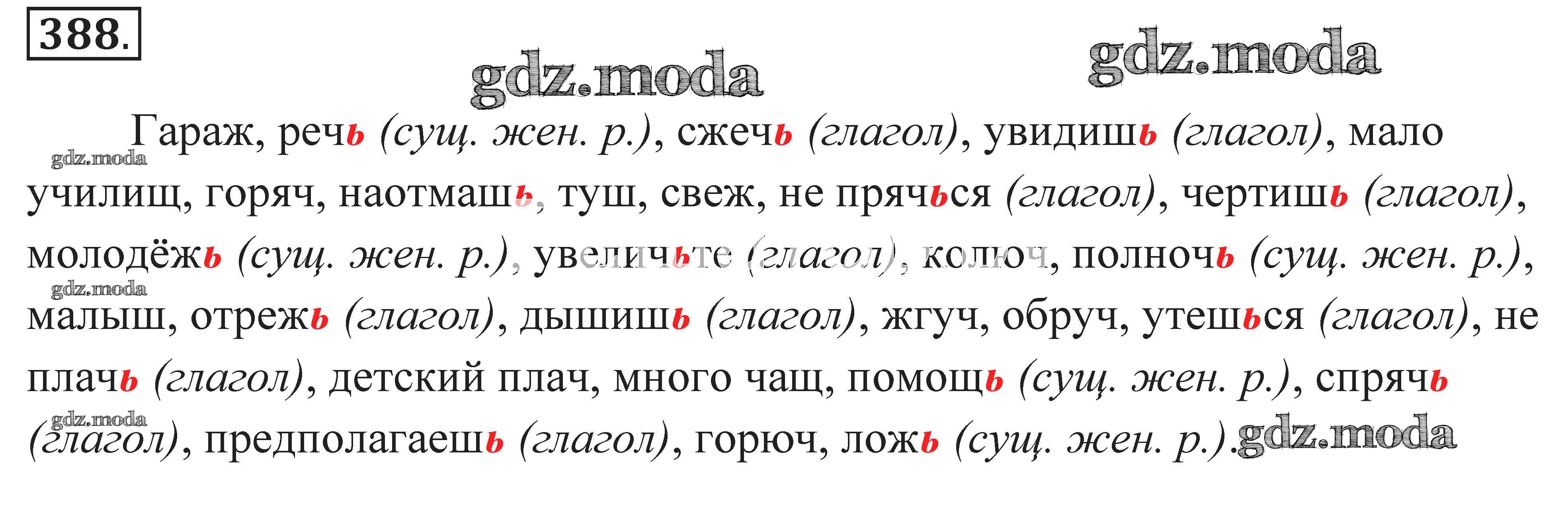 Упр 388 русский язык 7 класс ладыженская. 388 Русский 7. Русский язык 7 класс номер 388. Упражнение 388 7 класс.