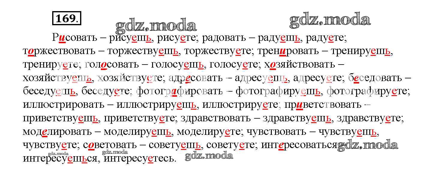 Стр 98 упр 169. Русский язык 4 класс упражнение 169. Упражнение 169. Русский язык страница 98 упражнение 169. Упражнение 169 2 класс русский.