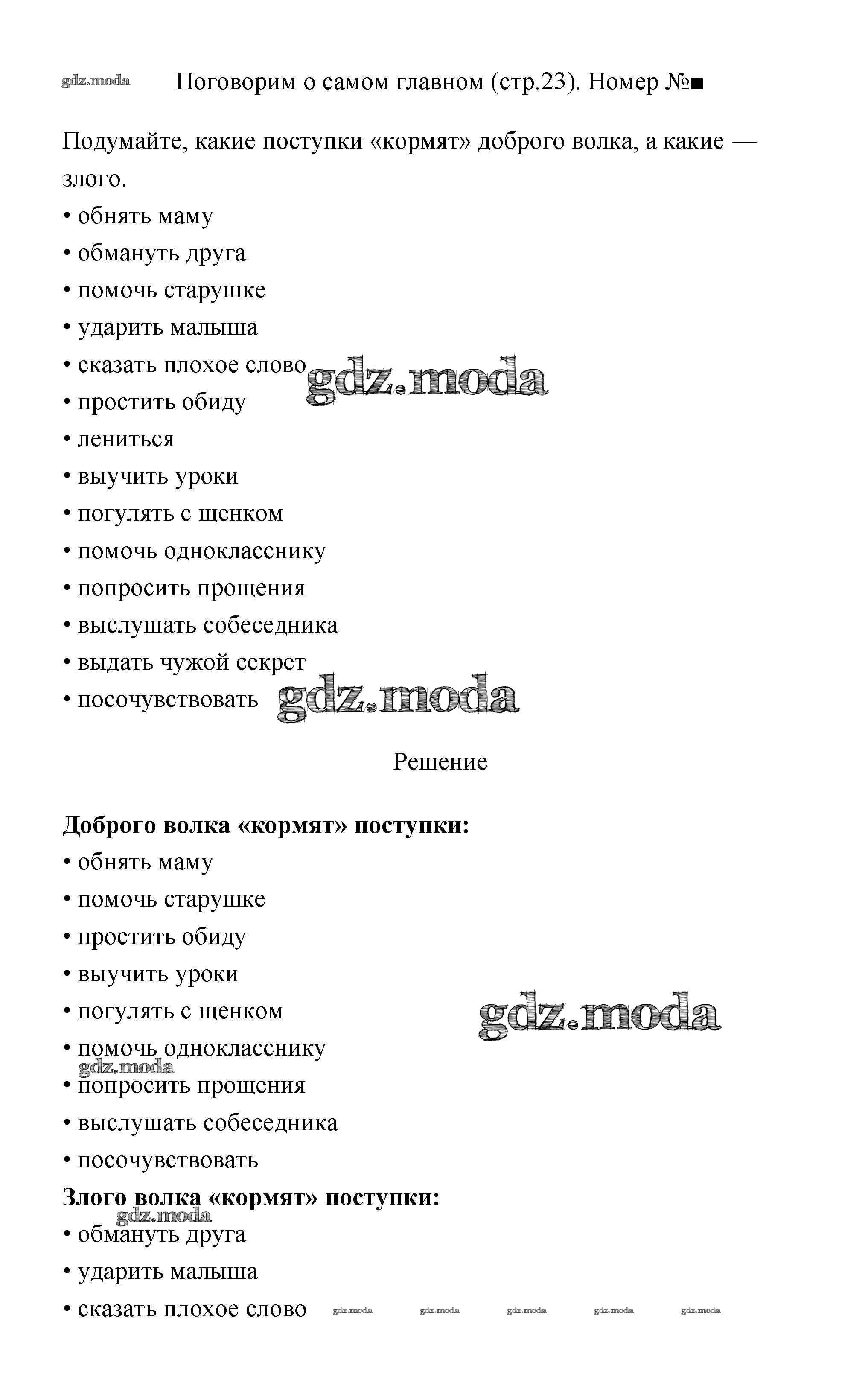 ОТВЕТ на задание № 23 Учебник по Литературе 3 класс Климанова Школа России