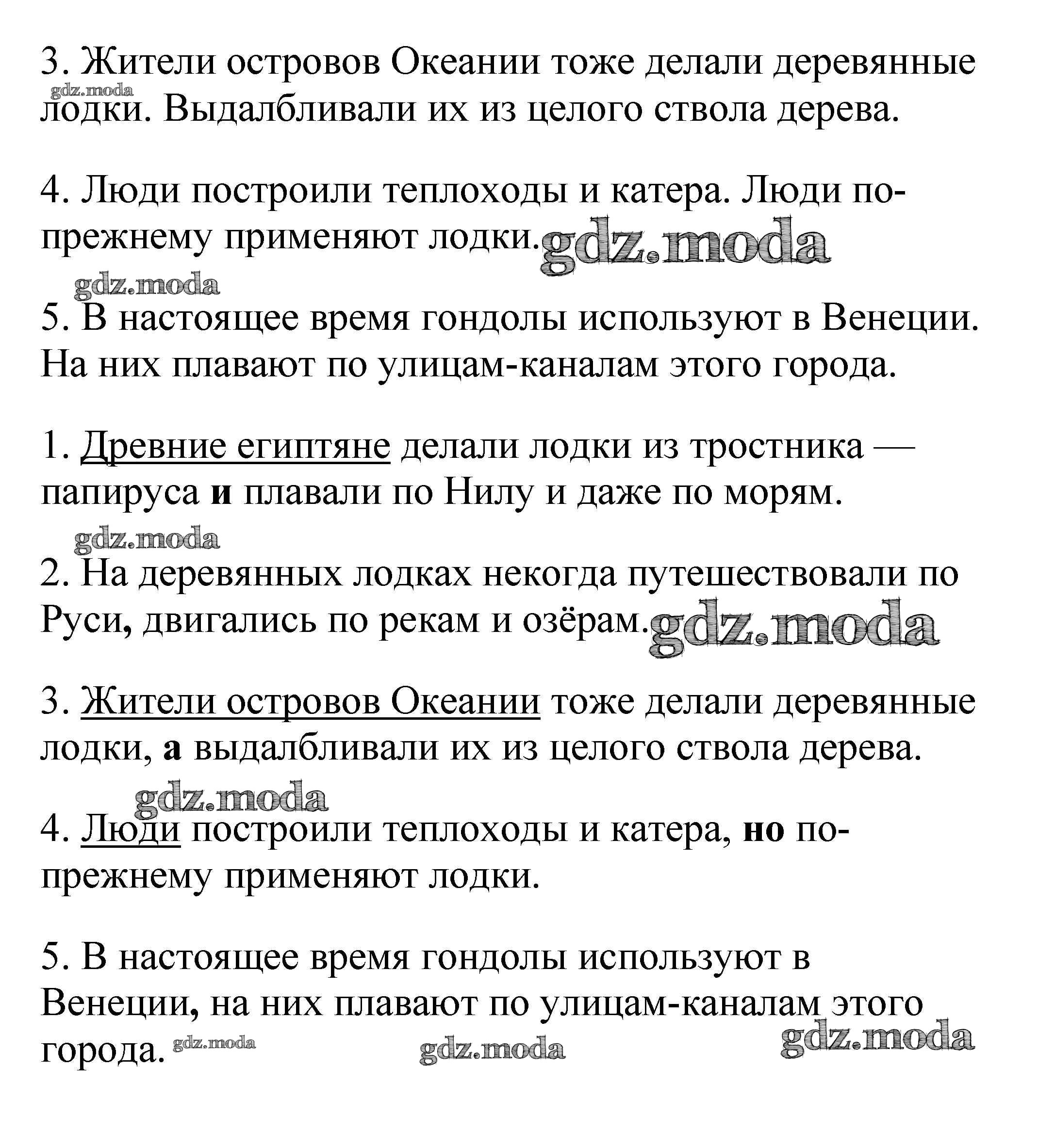 ОТВЕТ на задание № 213 Учебник по Русскому языку 5 класс Баранов