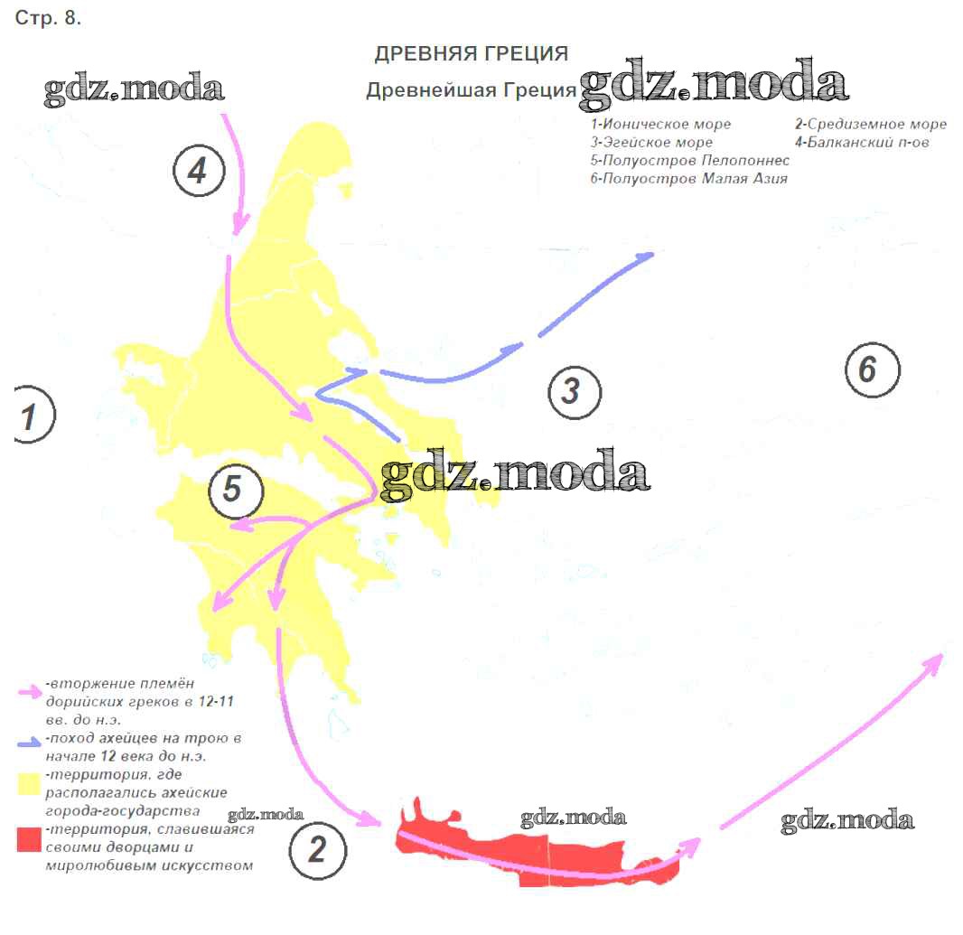ОТВЕТ на задание № стр.8. Древнейшая Греция Контурные карты по Истории 5  класс Друбачевская