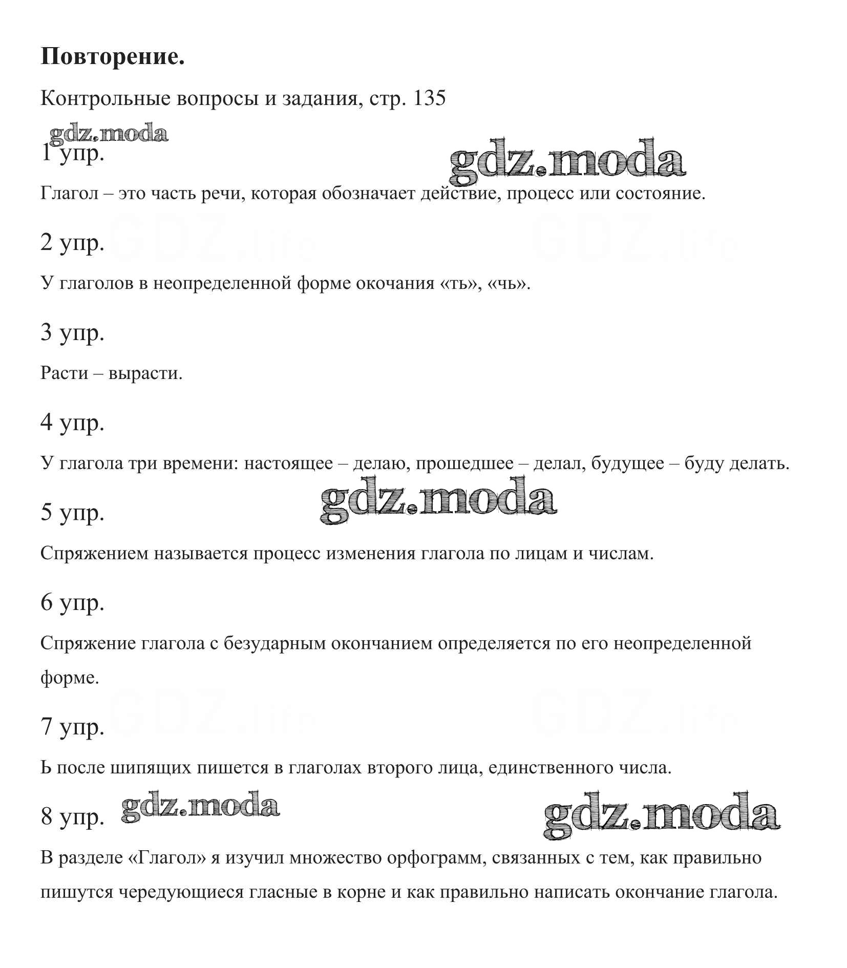 ОТВЕТ на задание № стр.135 (154) Учебник по Русскому языку 5 класс Баранов