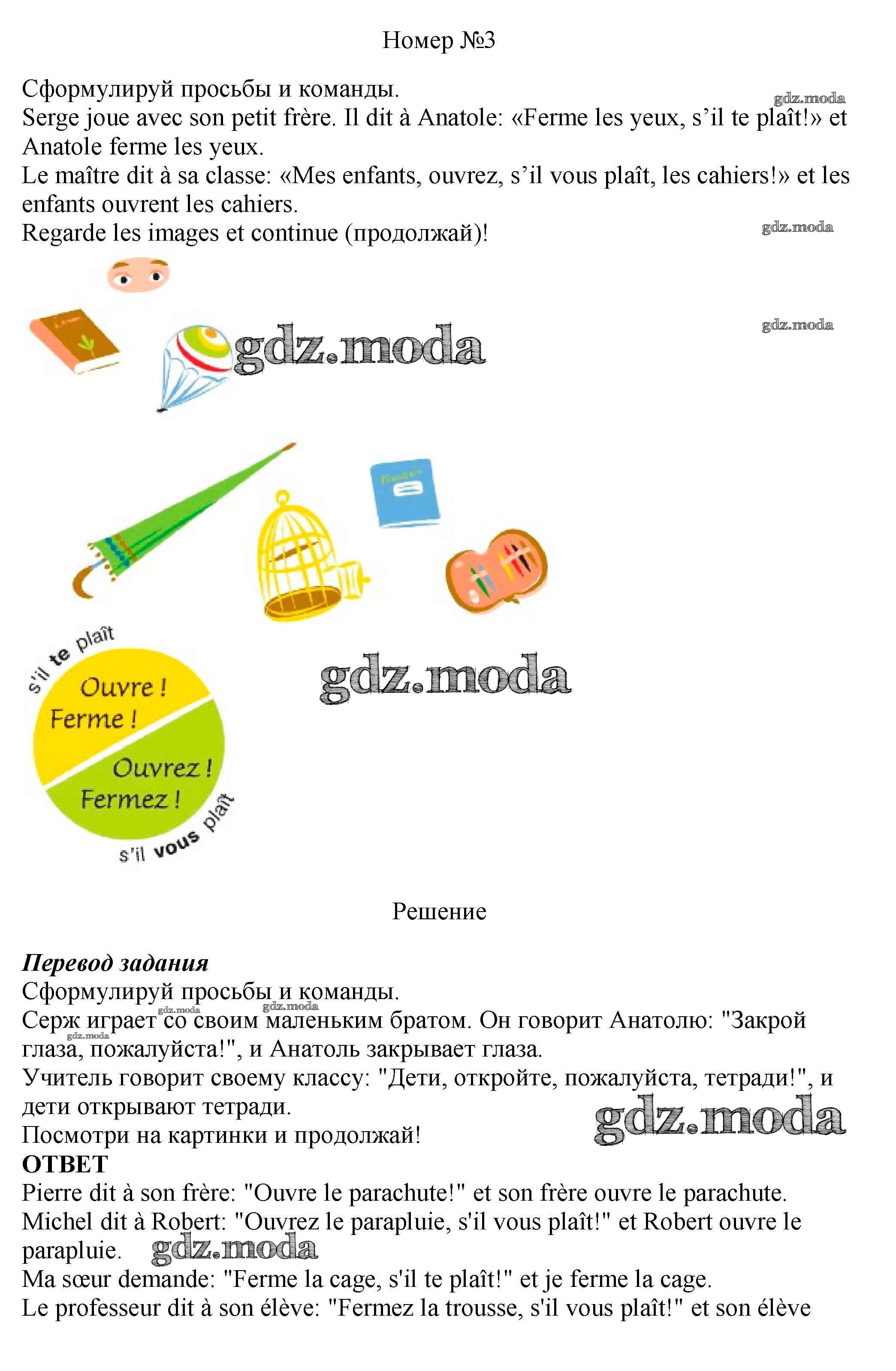 ОТВЕТ на задание № 85 Учебник по Французскому языку 5 класс Береговская Синяя  птица