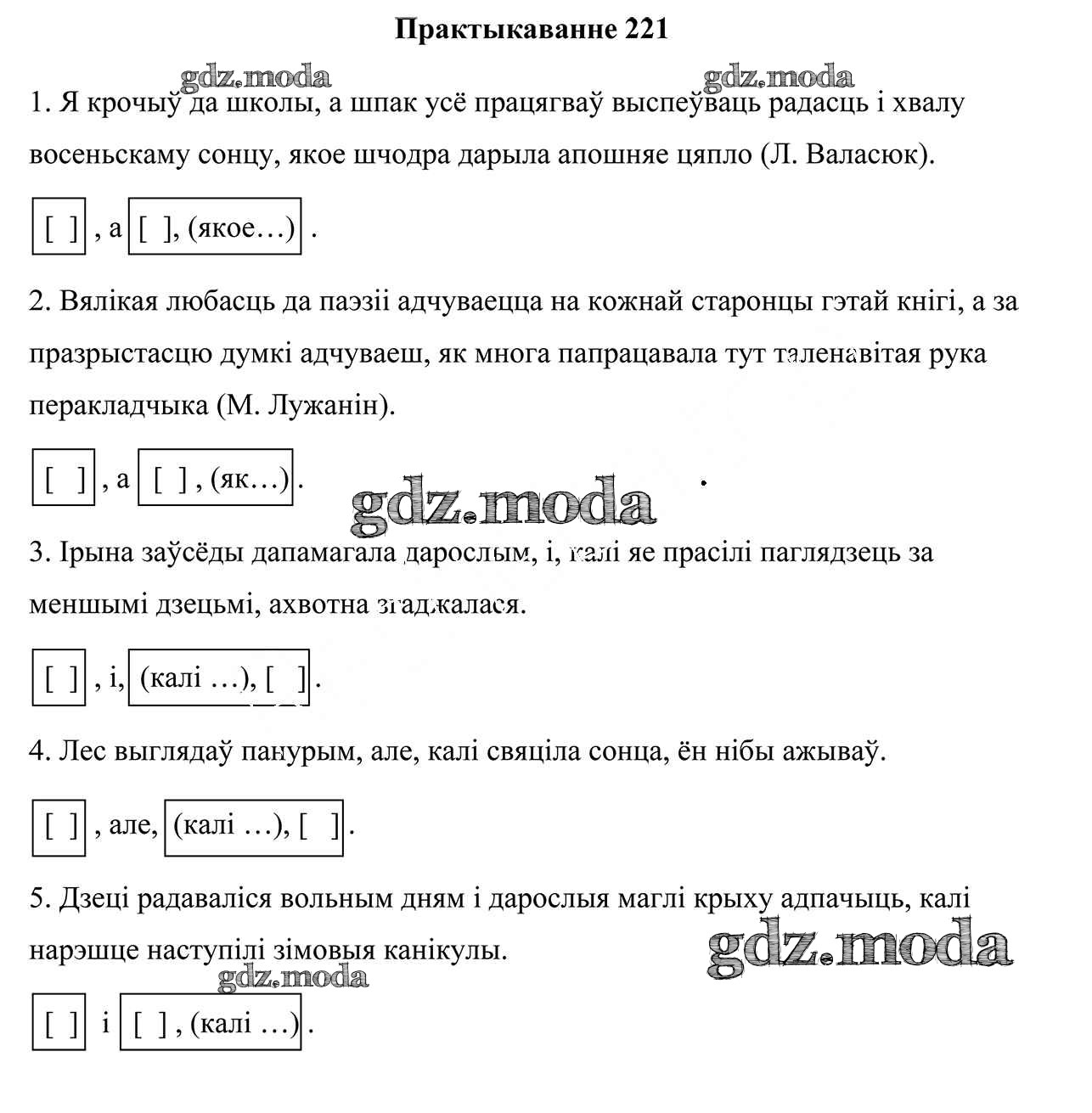 ОТВЕТ на задание № 221 Учебник по Белорусскому языку 9 класс Валочка