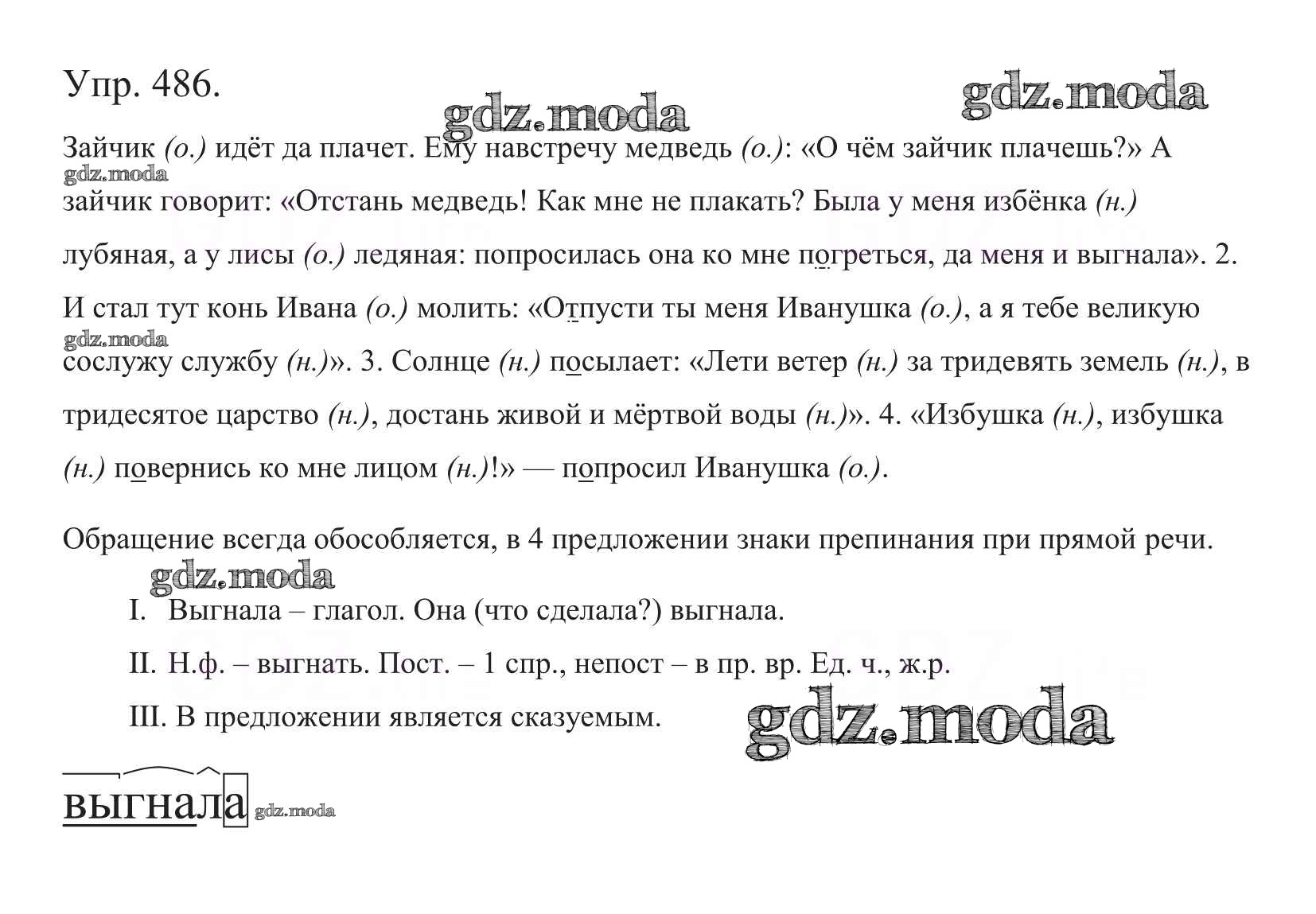 ОТВЕТ на задание № 486 Учебник по Русскому языку 5 класс Баранов