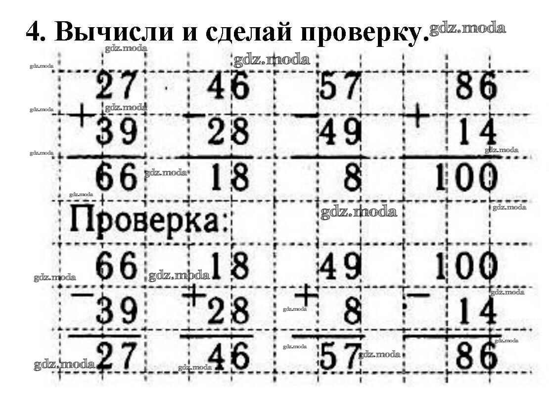 Вычисли и сделай проверку 15 76. Вычисли и сделай проверку. вычисли и сделай проверку 320-200. вычисли и сделай проверку 100-33. как сделать проверку 100-33 3 класс.