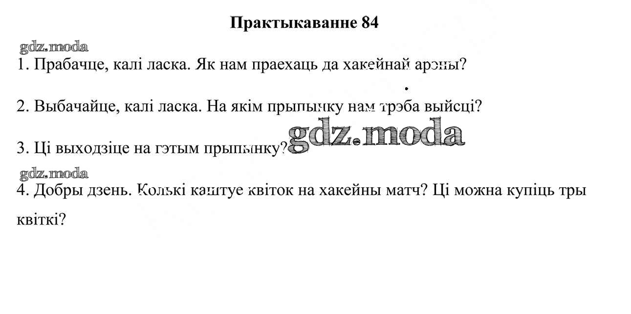 Задание по белорусской мове 3 класс