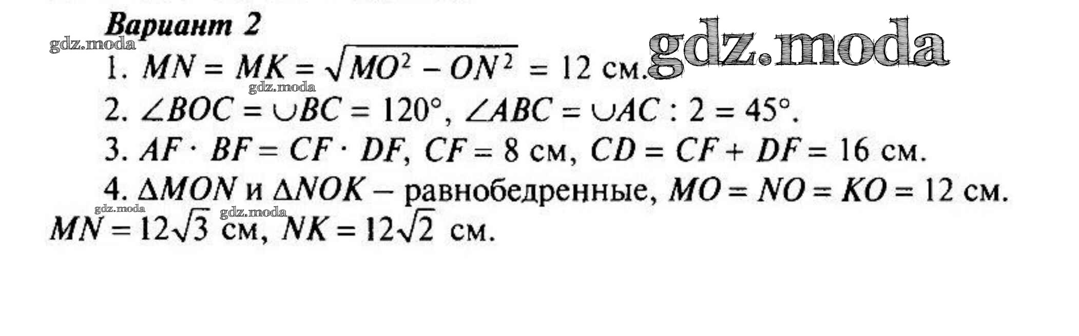 ОТВЕТ на задание № 2 Поурочные разработки по Геометрии 8 класс Гаврилова