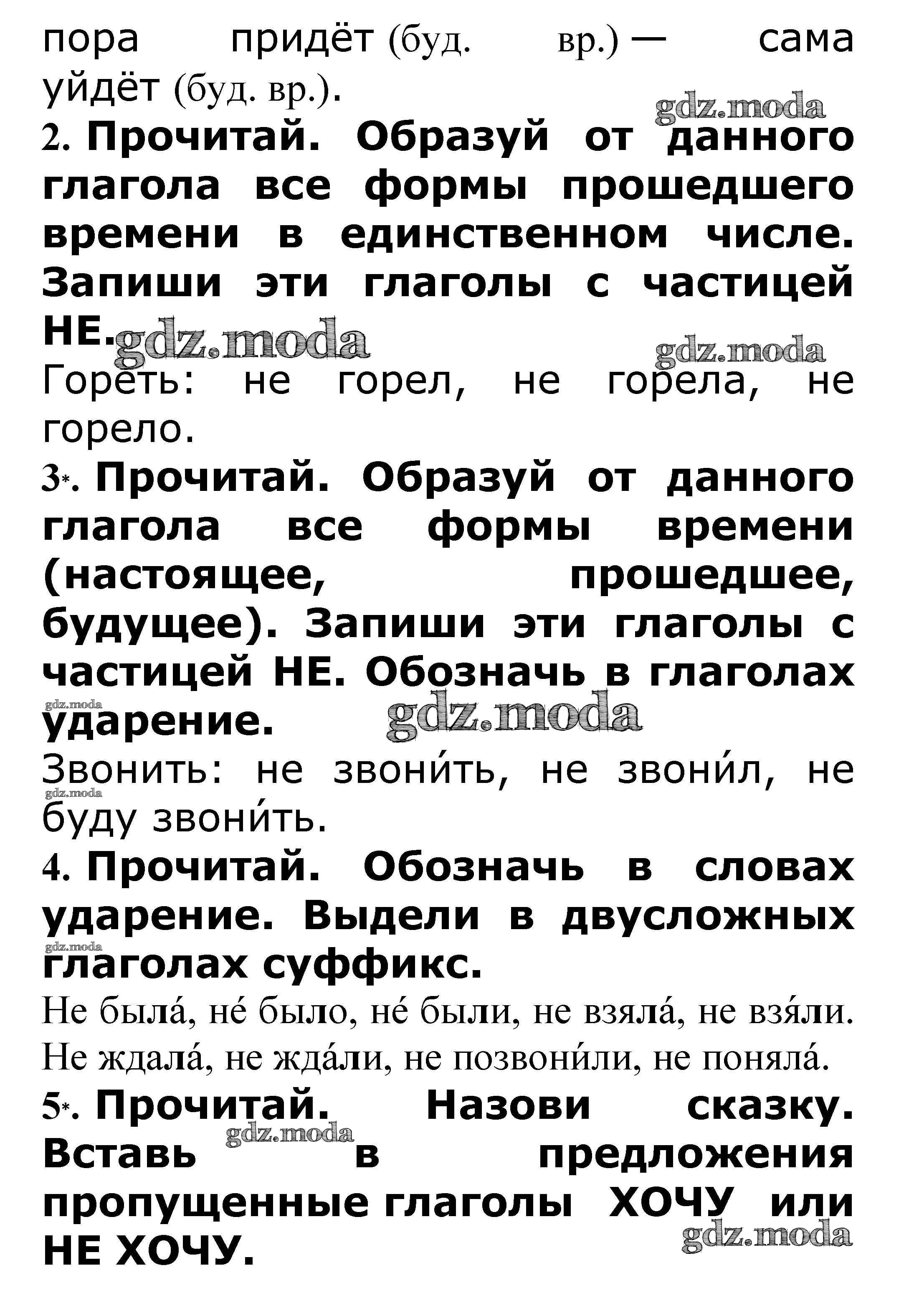 ОТВЕТ на задание № Правописание НЕ с глаголами стр. 84 – 85 Проверочные  работы по Русскому языку 3 класс Канакина Школа России