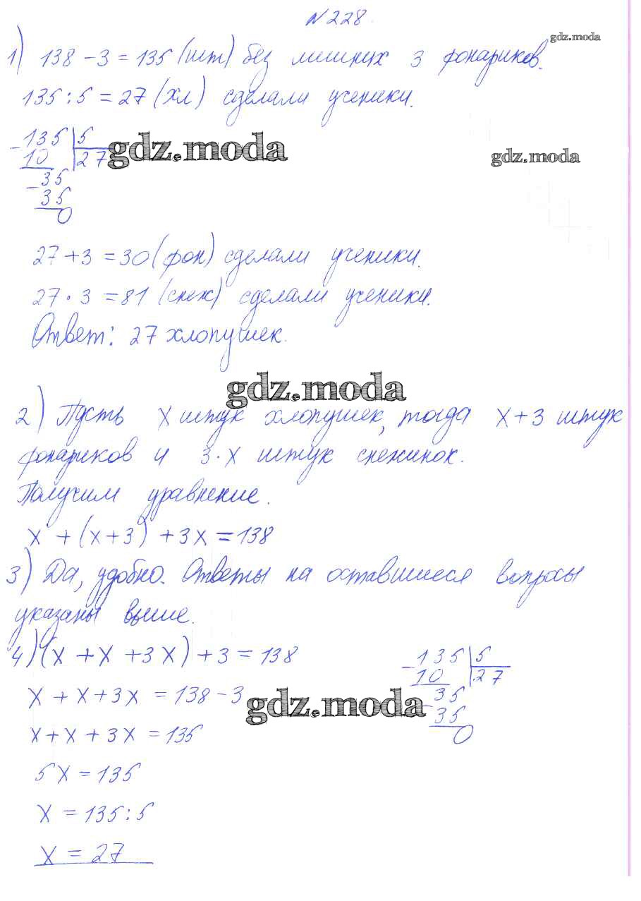 ОТВЕТ на задание № 228 Учебник по Математике 4 класс Аргинская УМК
