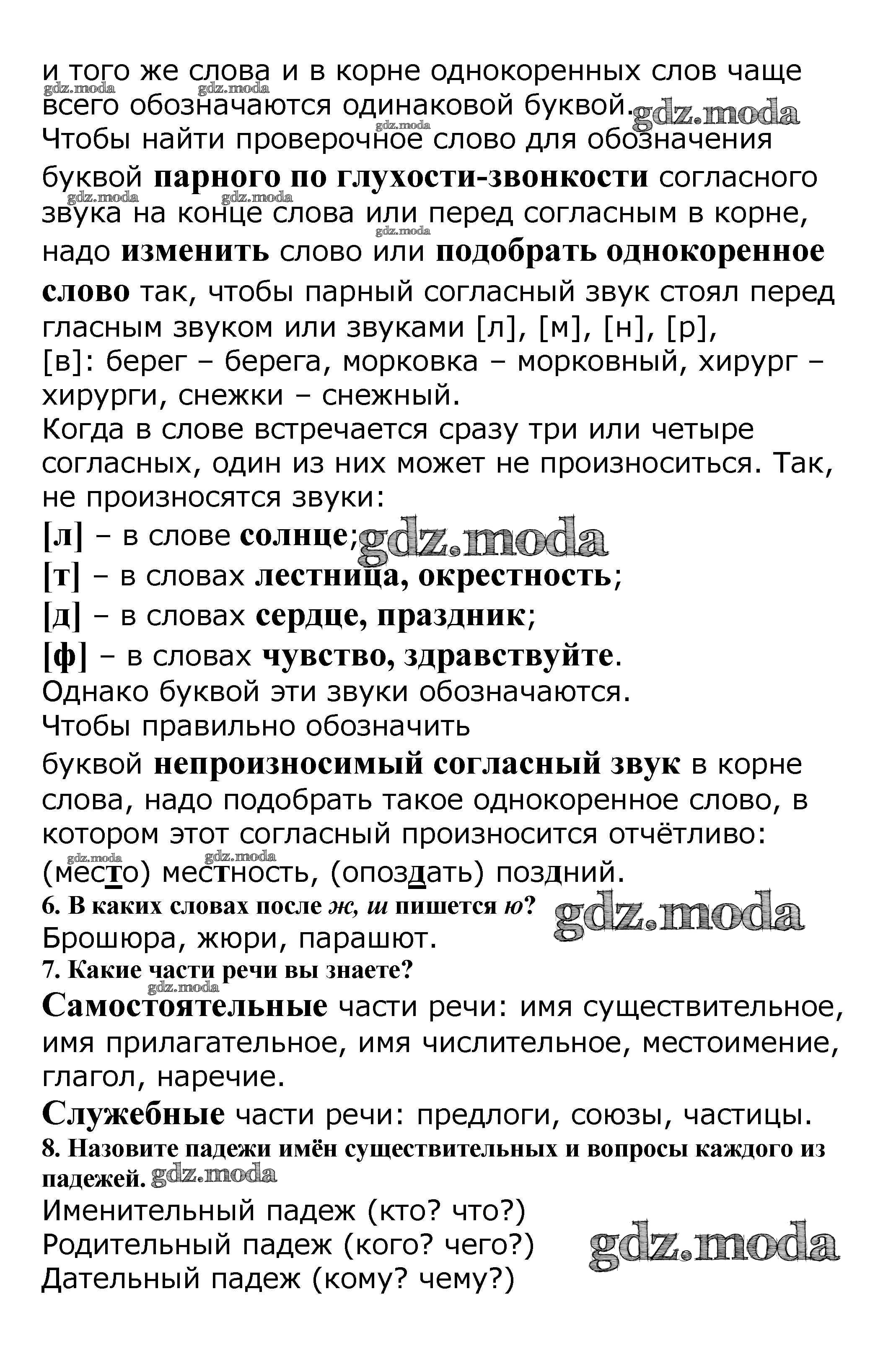 ОТВЕТ на задание № стр.55 (60) Учебник по Русскому языку 5 класс Баранов