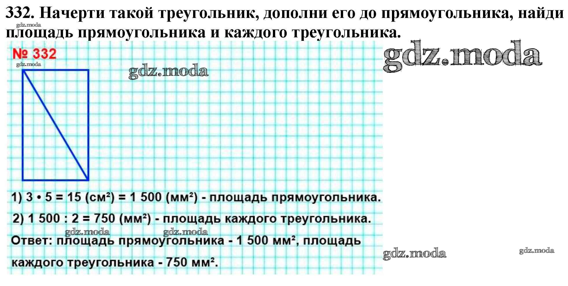 Математика 6 класс упражнение 332