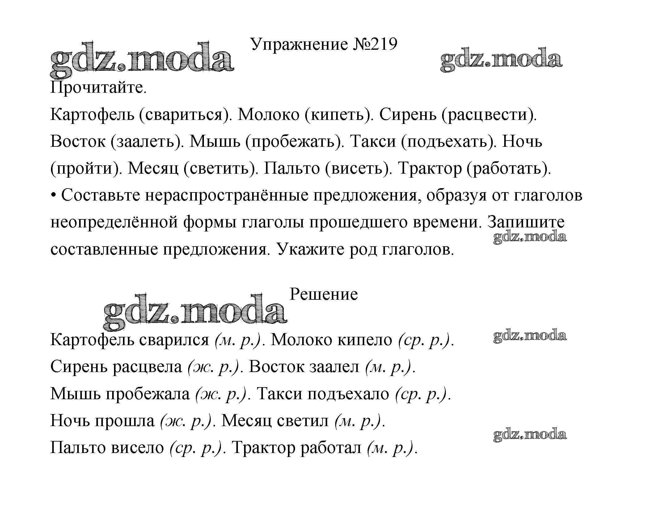 ОТВЕТ на задание № 219 Учебник по Русскому языку 3 класс Канакина Школа  России