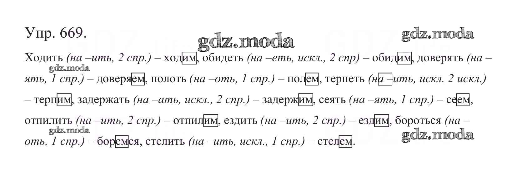 Упражнение 669 по русскому языку 5 класс