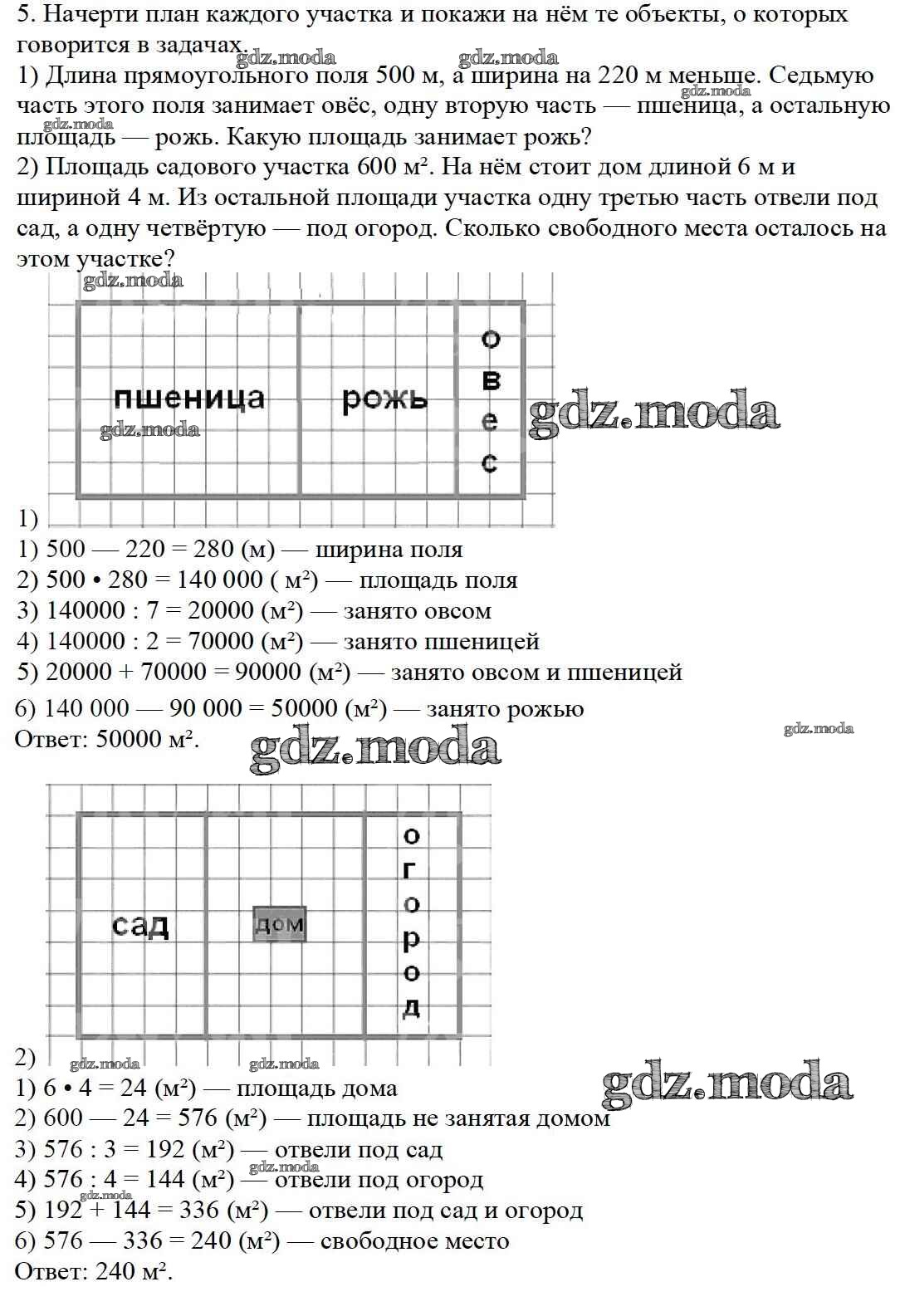 ОТВЕТ на задание № 5 Учебник по Математике 4 класс Моро Школа России