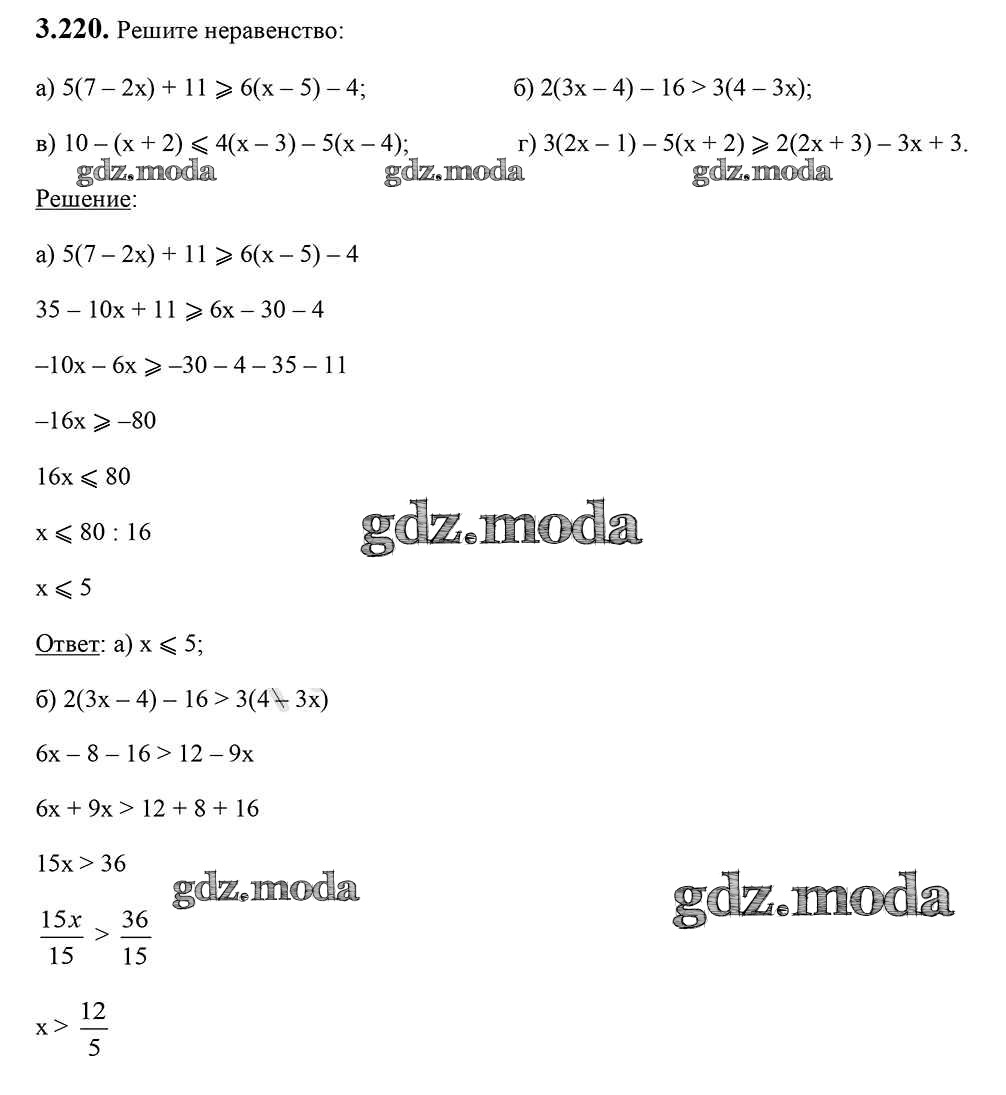 ОТВЕТ на задание № 3.220 Учебник по Алгебре 7 класс Арефьева