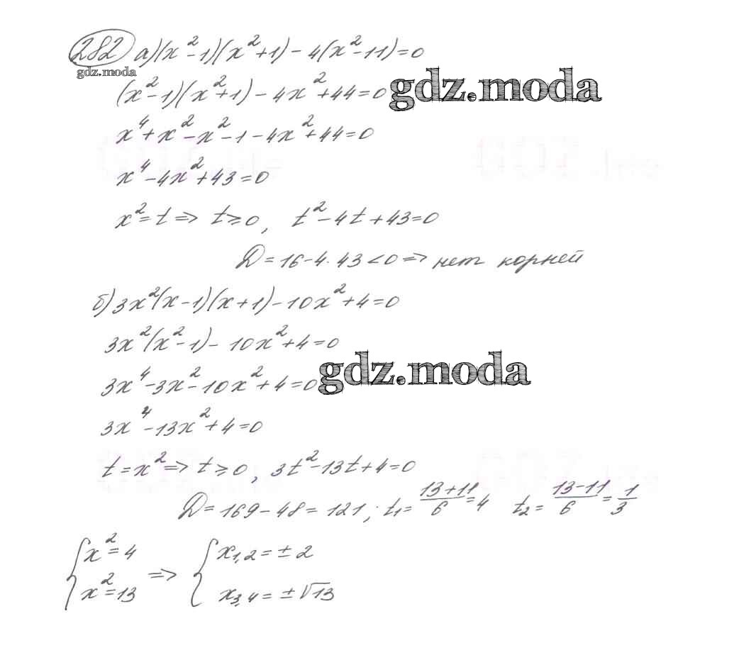 ОТВЕТ на задание № 282 Учебник по Алгебре 9 класс Макарычев