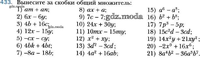 Алгебра 7 класс вынесение общего множителя за скобки презентация