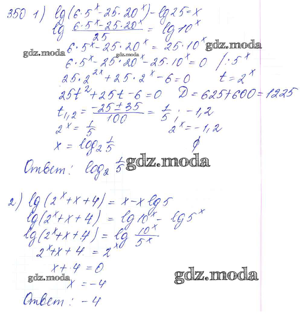 ОТВЕТ на задание № 350 Учебник по Алгебре 10-11 класс Алимов Базовый и  углубленный уровень