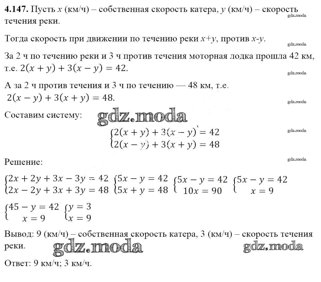 ОТВЕТ на задание № 4.147 Учебник по Алгебре 7 класс Арефьева