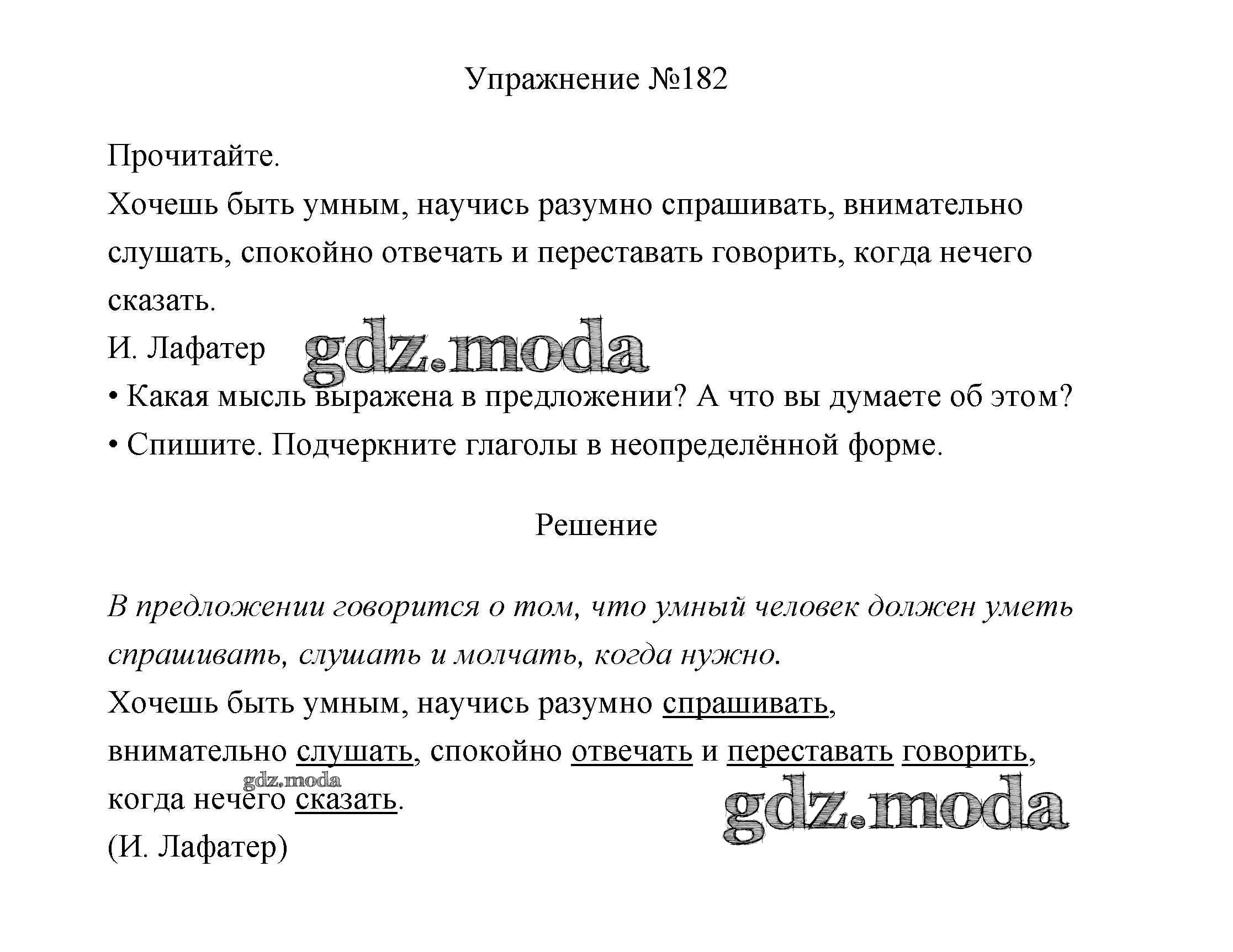 ОТВЕТ на задание № 182 Учебник по Русскому языку 3 класс Канакина Школа  России