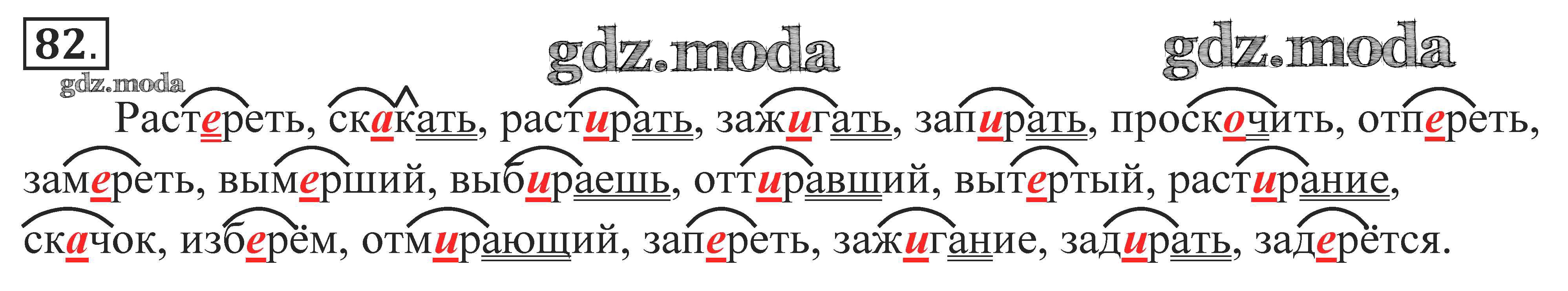 Слово запирать. Графически объяснить правописание букв. Растереть скакать растирать. Объясните графически написание пропущенных орфограмм. Объясните графически написание пропущенных букв.